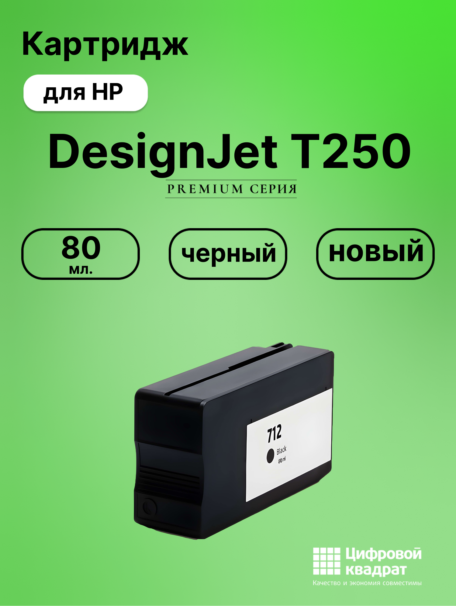 Картридж для HP DesignJet T250 (3ED71A), DJ T650