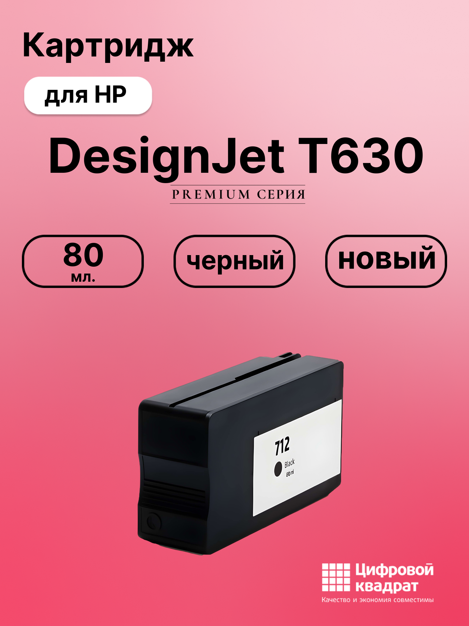 Картридж для HP DesignJet T630 (3ED71A), DJ Studio