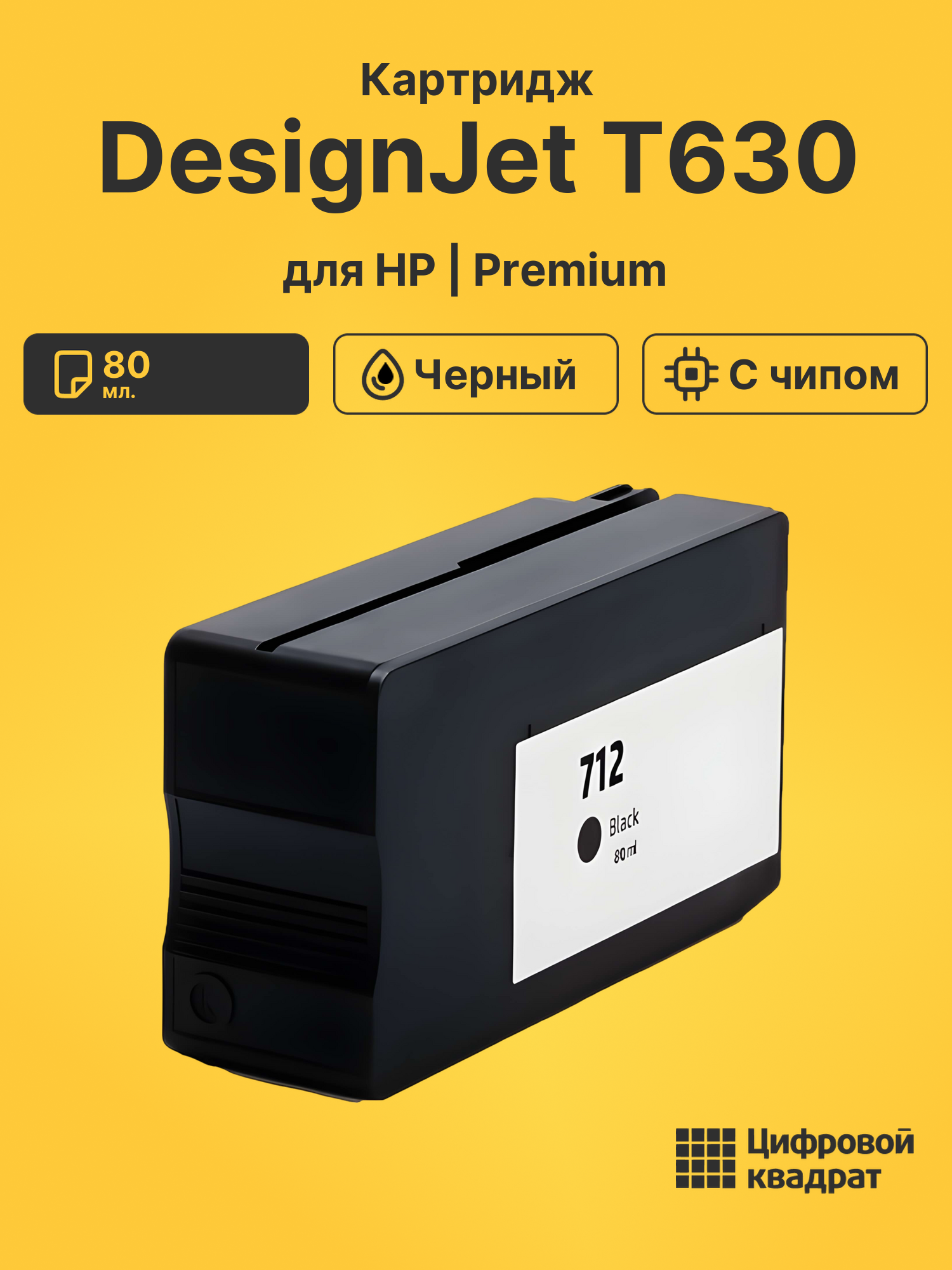 Картридж для HP DesignJet T630 (3ED71A), DJ Studio