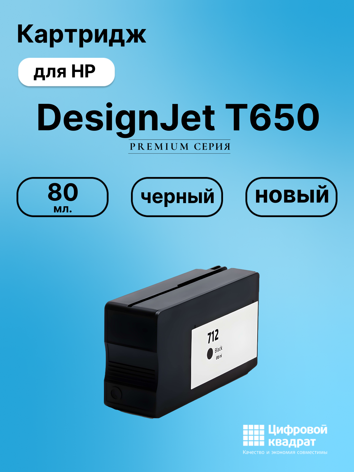Картридж для HP DesignJet T650 (3ED71A), DJ T630