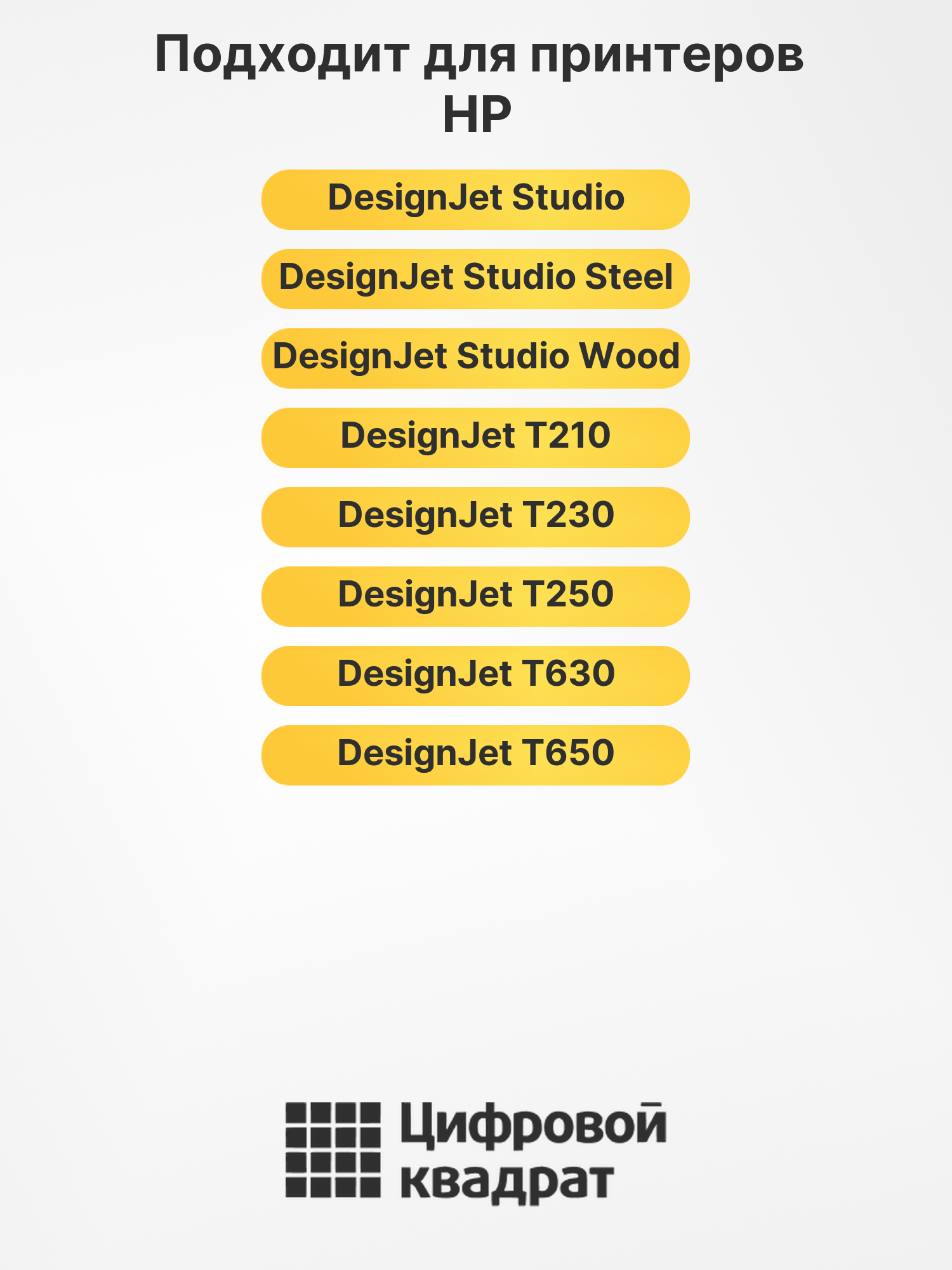 Картриджи 712 для HP DJ Studio, DJ Studio Steel 2