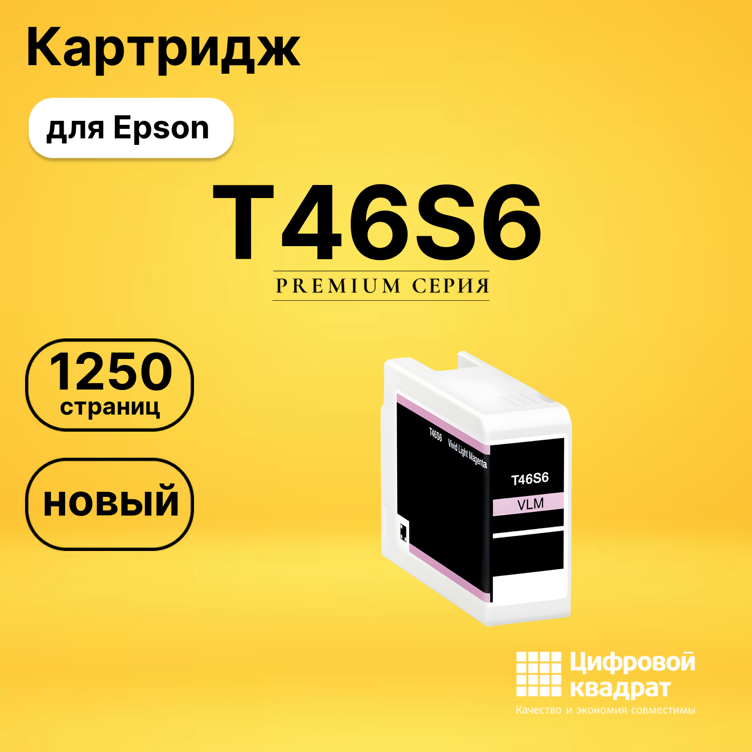 Картридж T46S6 Epson C13T46S600 фото-пурпурный совместимый