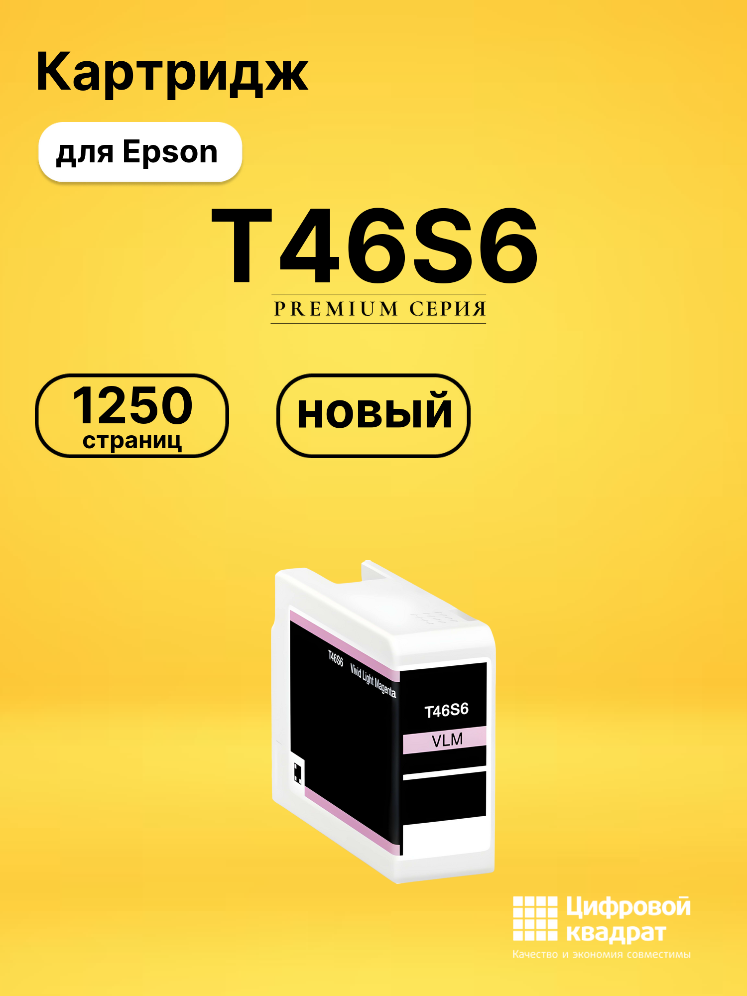 Картридж T46S6 для Epson SureColor P700 фото-пурпурный