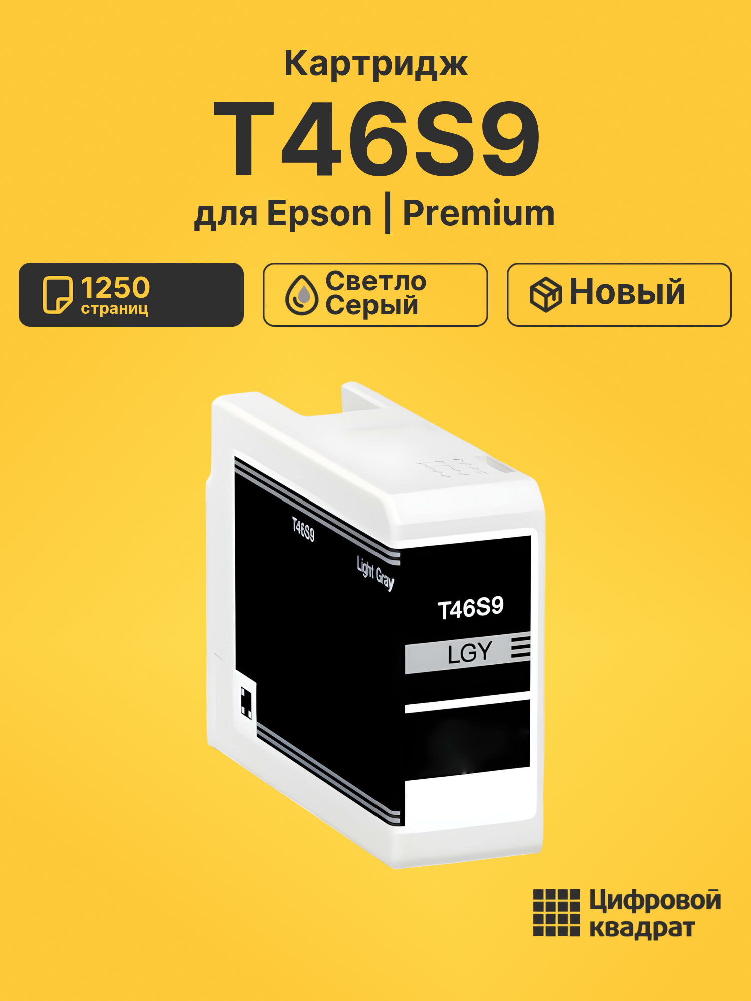 Картридж T46S9 для Epson SureColor P700 светло-серый