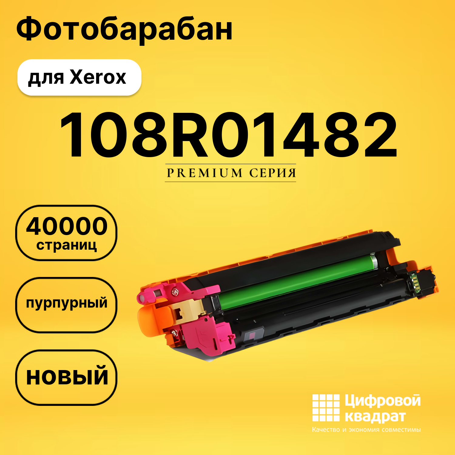 Фотобарабан DS 108R01482 Xerox пурпурный