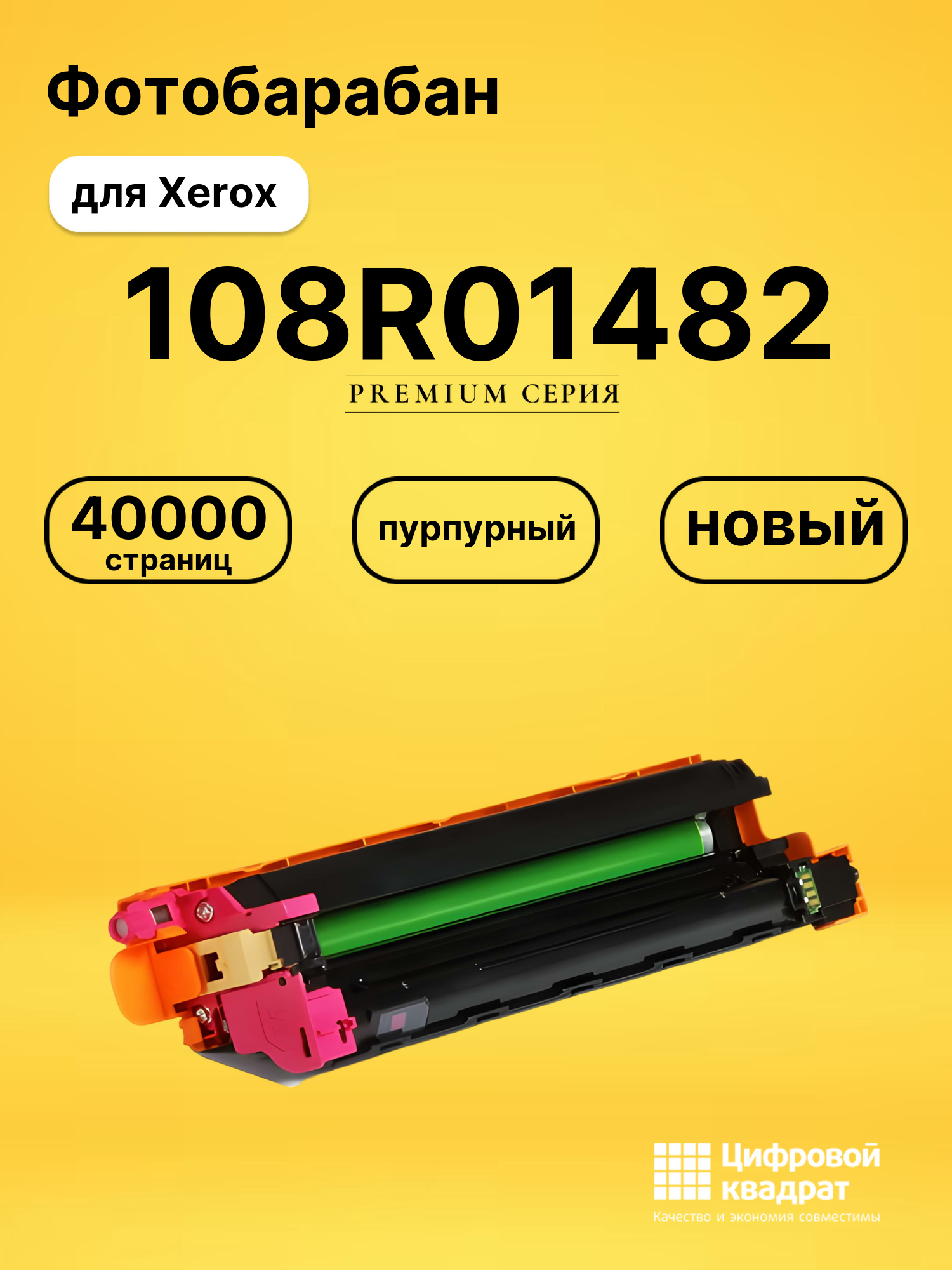 Фотобарабан 108R01482 для Xerox C505 пурпурный