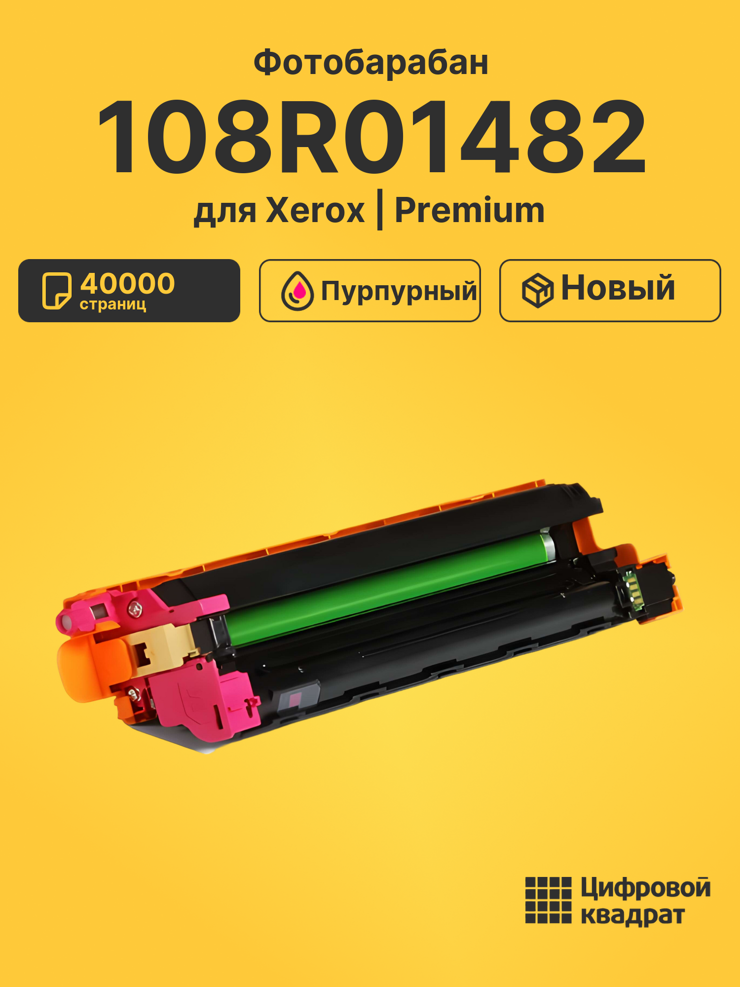 Фотобарабан 108R01482 для Xerox C505 пурпурный