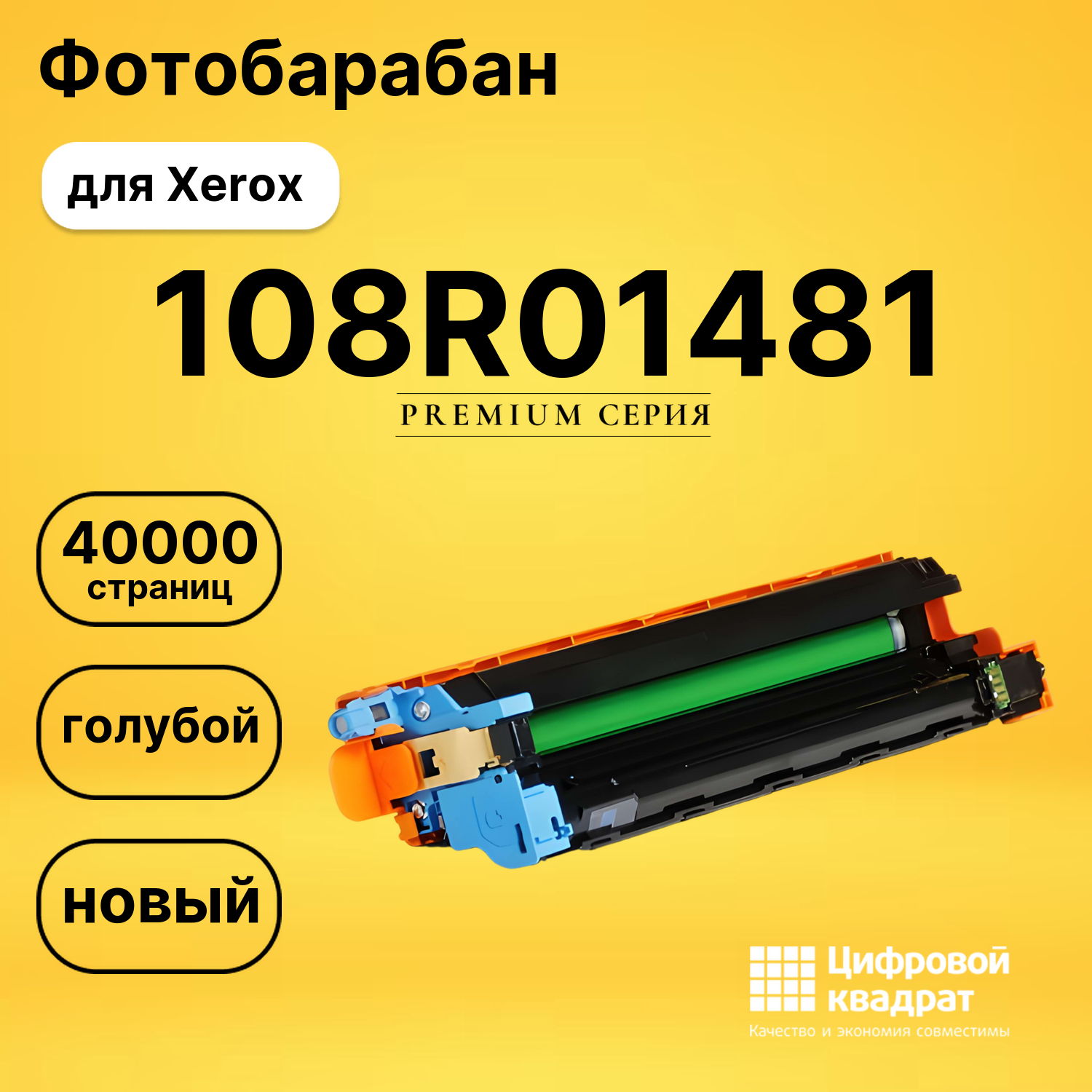 Фотобарабан 108R01481 Xerox DUC500C голубой совместимый