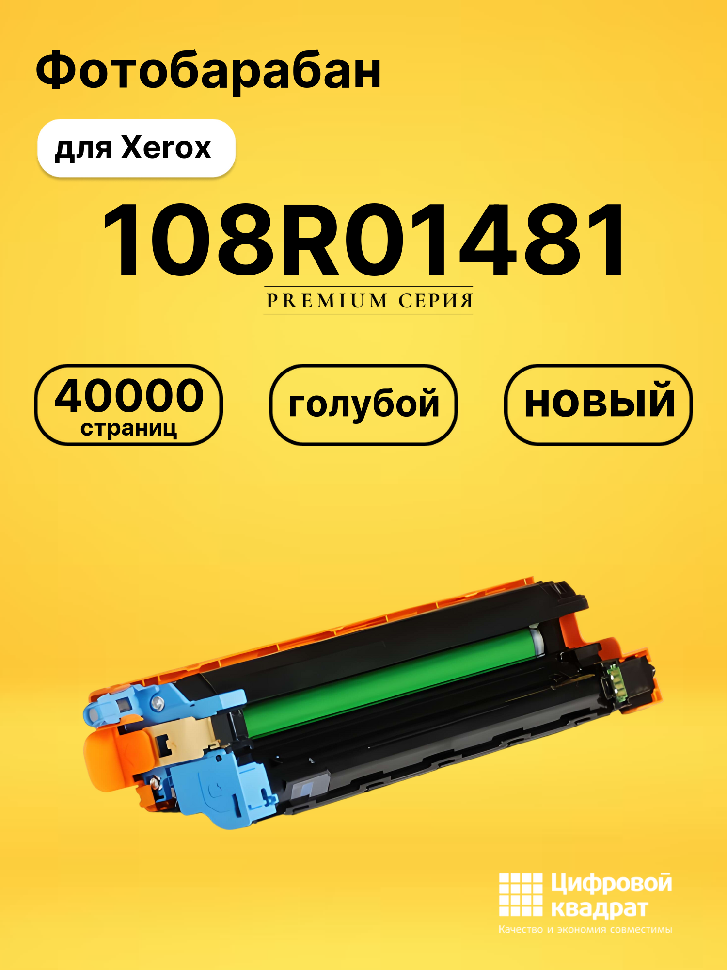Фотобарабан 108R01481 для Xerox VersaLink C500 голубой
