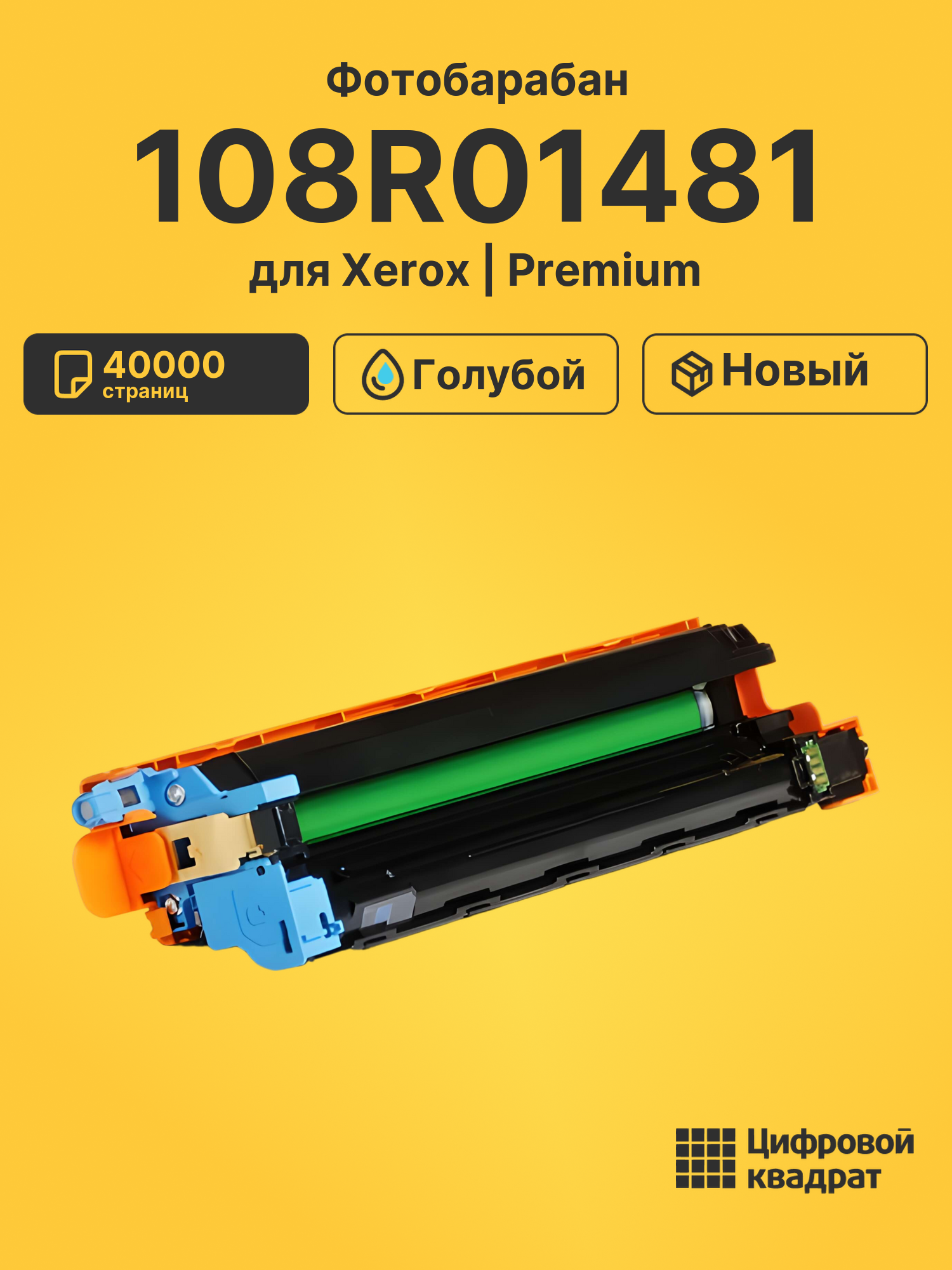 Фотобарабан 108R01481 для Xerox VersaLink C500 голубой