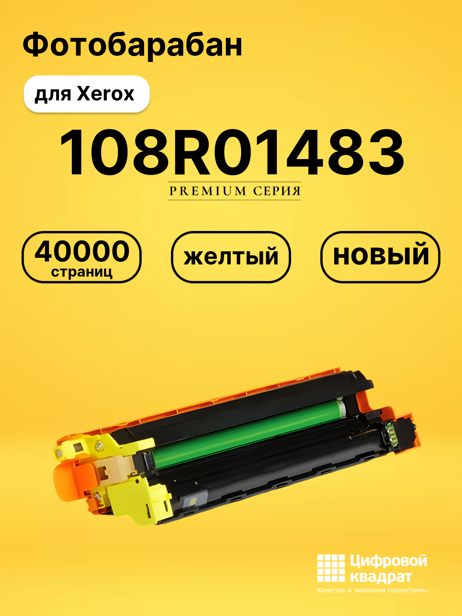 Фотобарабан 108R01483 для Xerox VersaLink C500 желтый