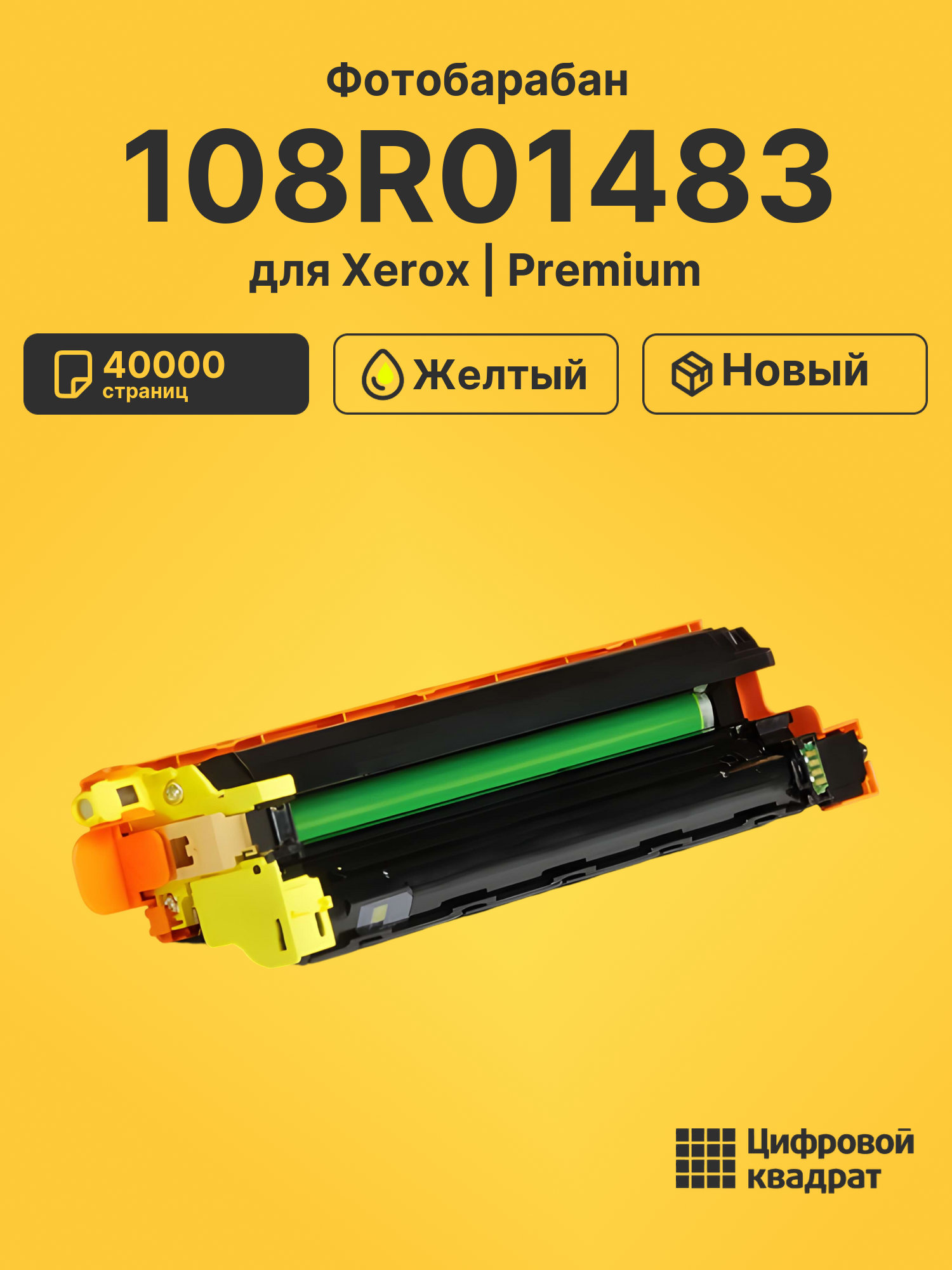 Фотобарабан 108R01483 для Xerox VersaLink C500 желтый