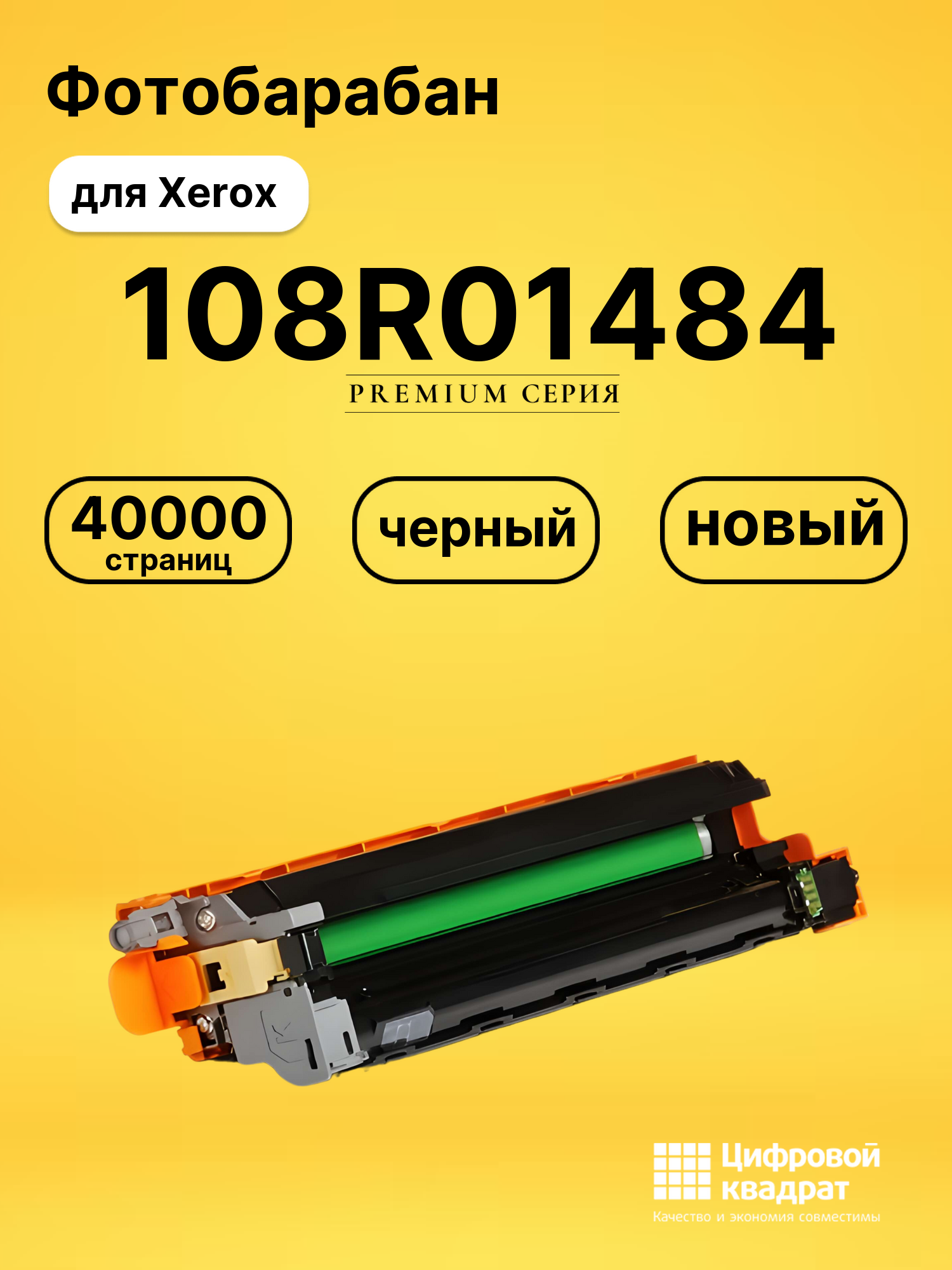 Фотобарабан 108R01484 для Xerox VersaLink C500 черный