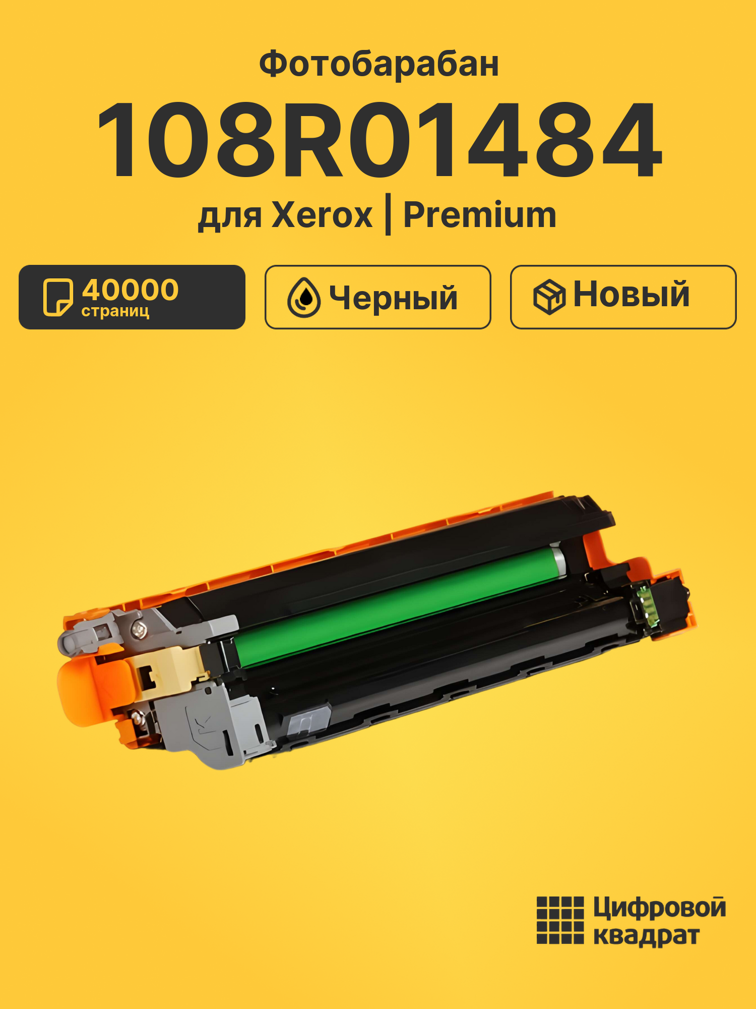 Фотобарабан 108R01484 для Xerox VersaLink C500 черный