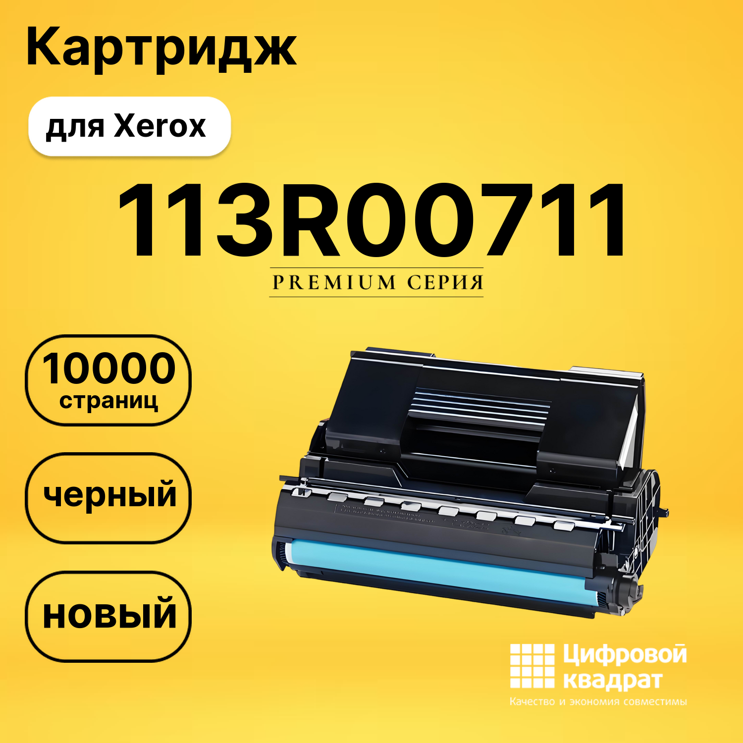 Картридж 113R00711 Xerox PH4510 черный совместимый