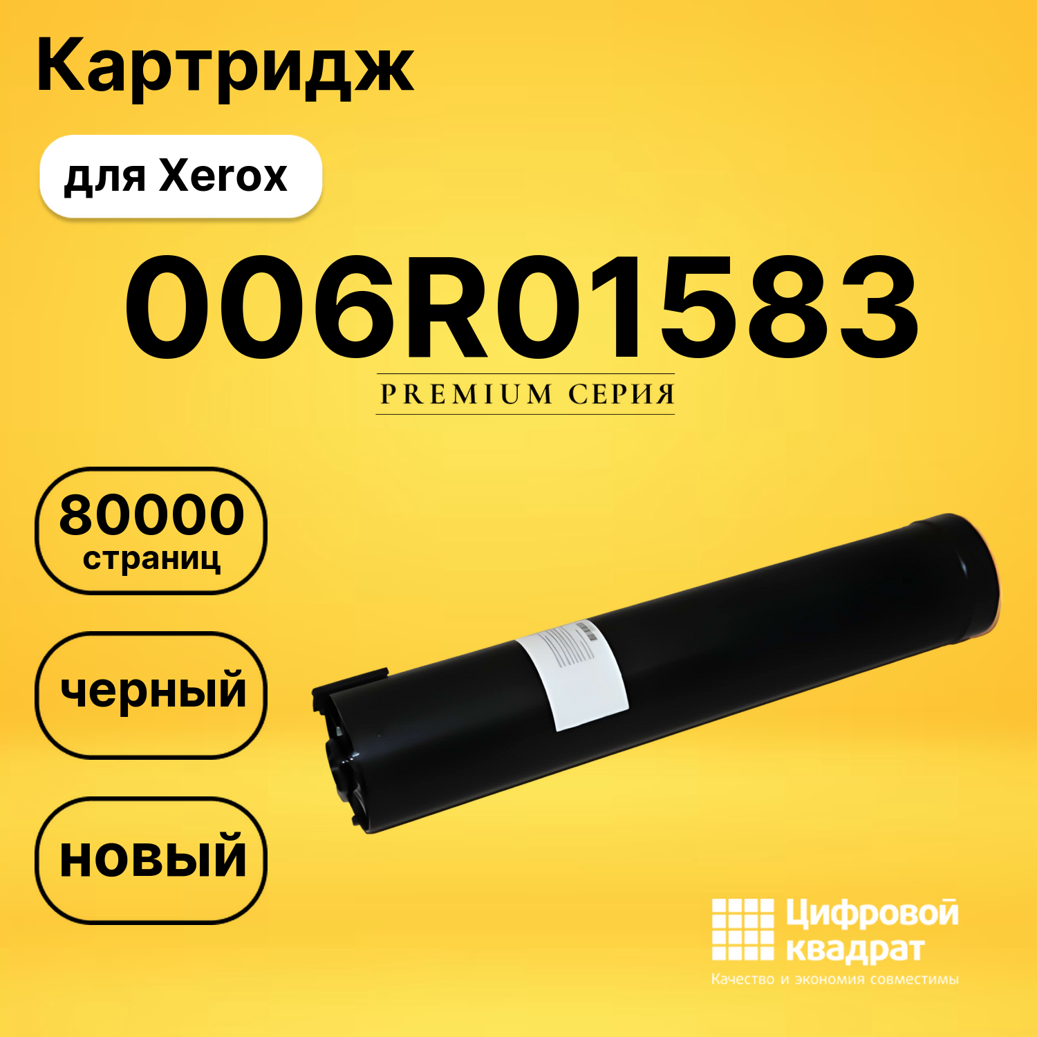 Картридж 006R01583 Xerox WC4112 черный совместимый