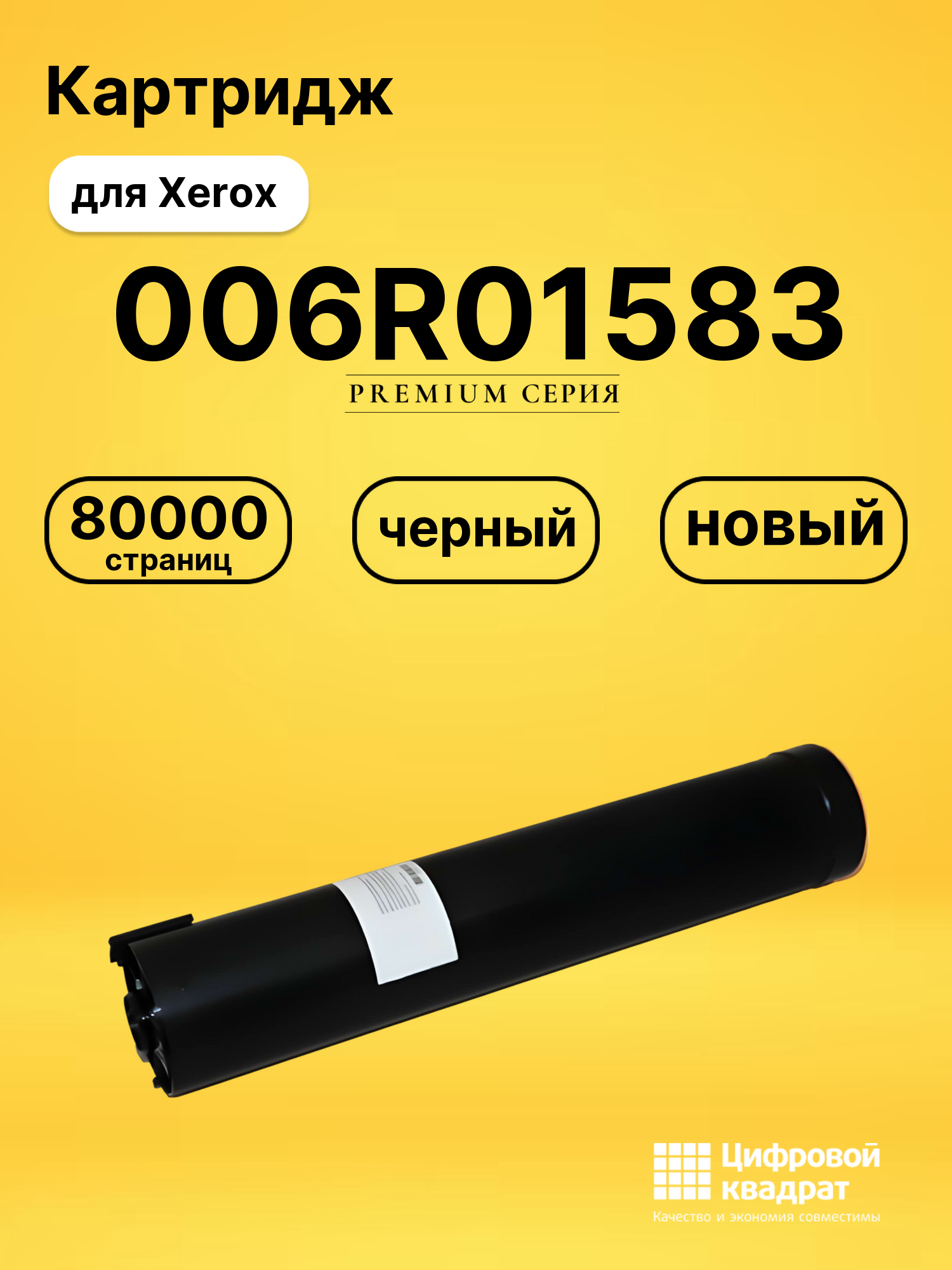 Картридж 006R01583 для Xerox WCP 4110, WCP 4112 черный