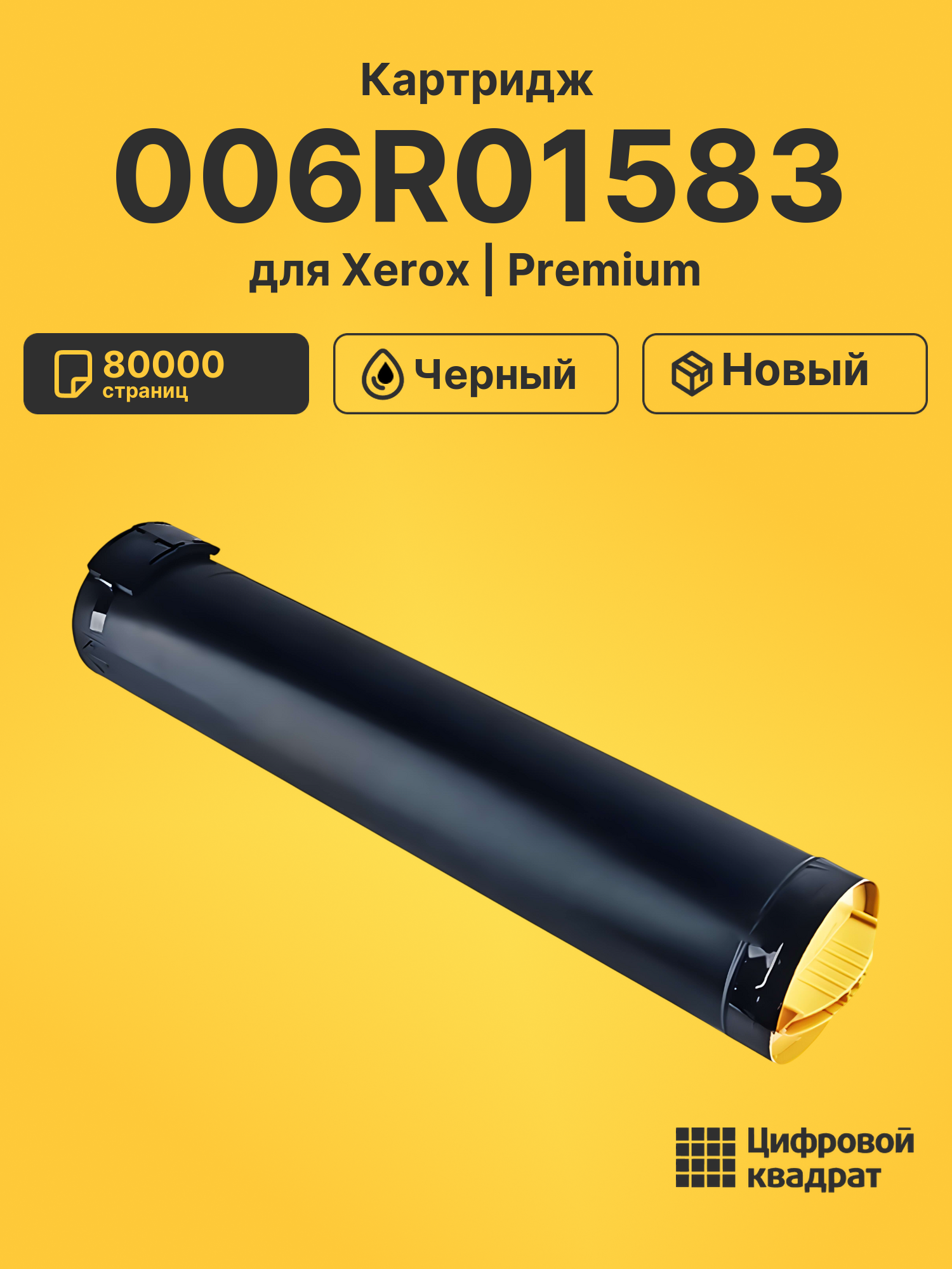 Картридж 006R01583 для Xerox WCP 4110, WCP 4112 черный