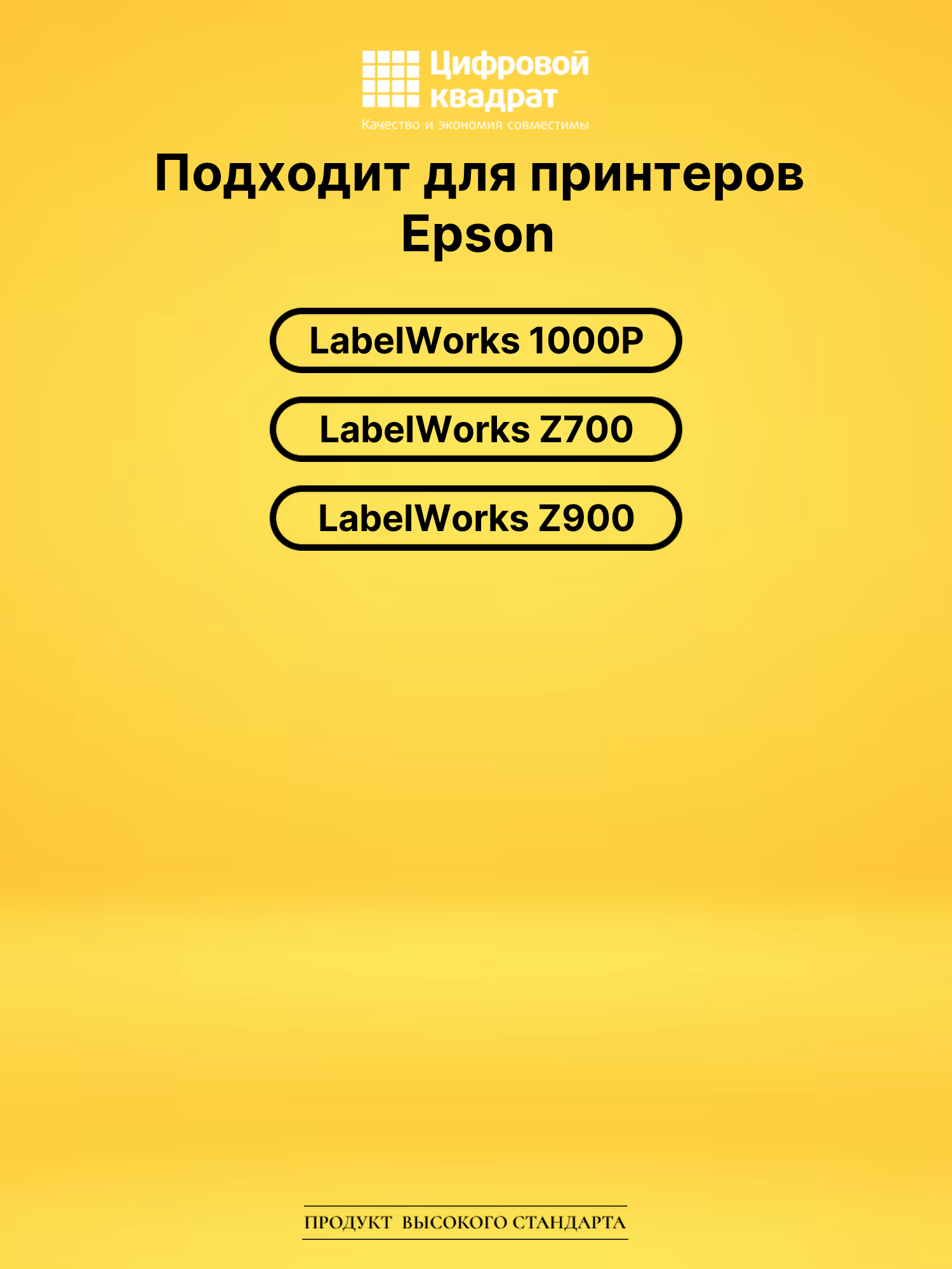 Лента C53S657006 для Epson LW 1000P, LW Z700, LW Z900 2