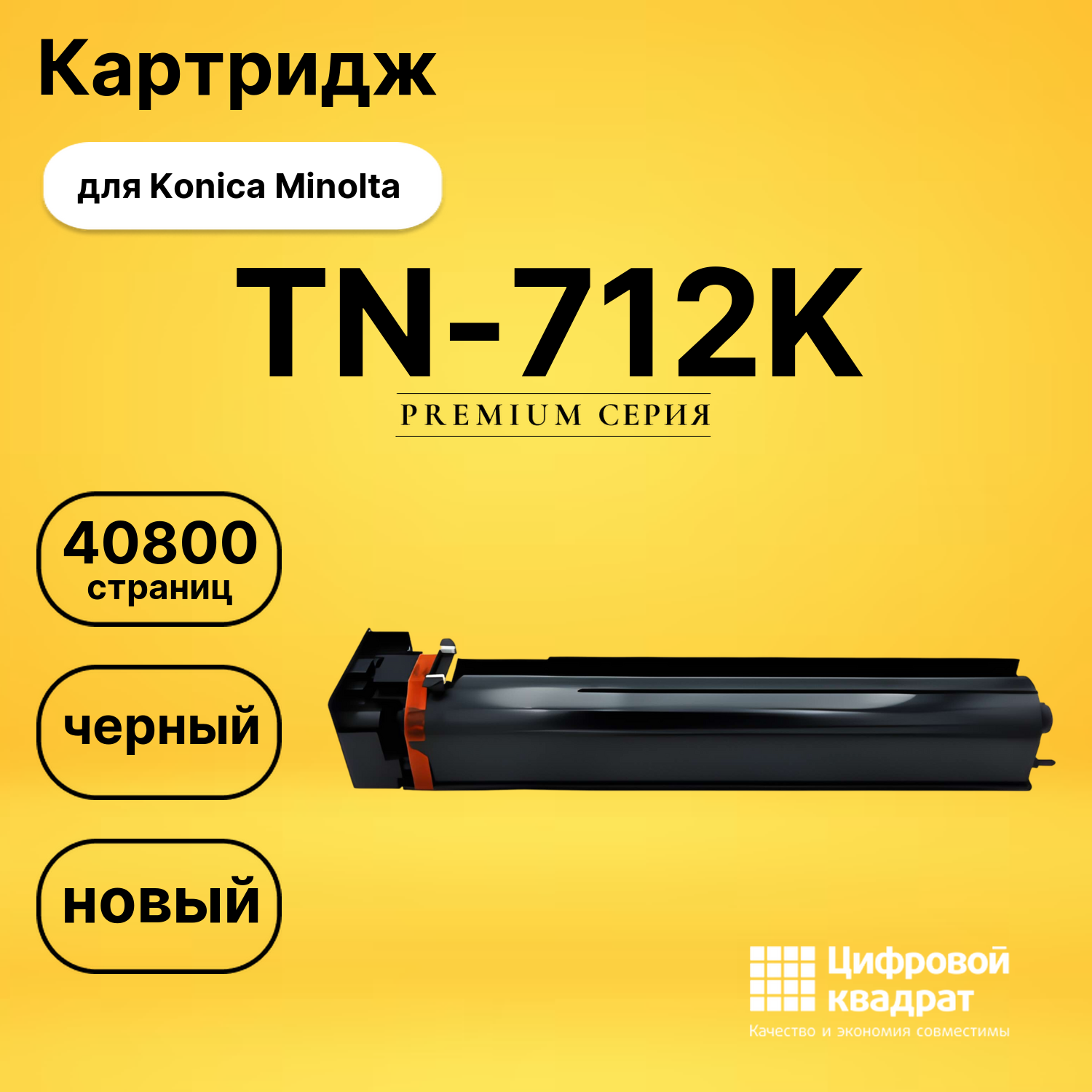 Картридж TN-712K Konica A3VU050 черный совместимый