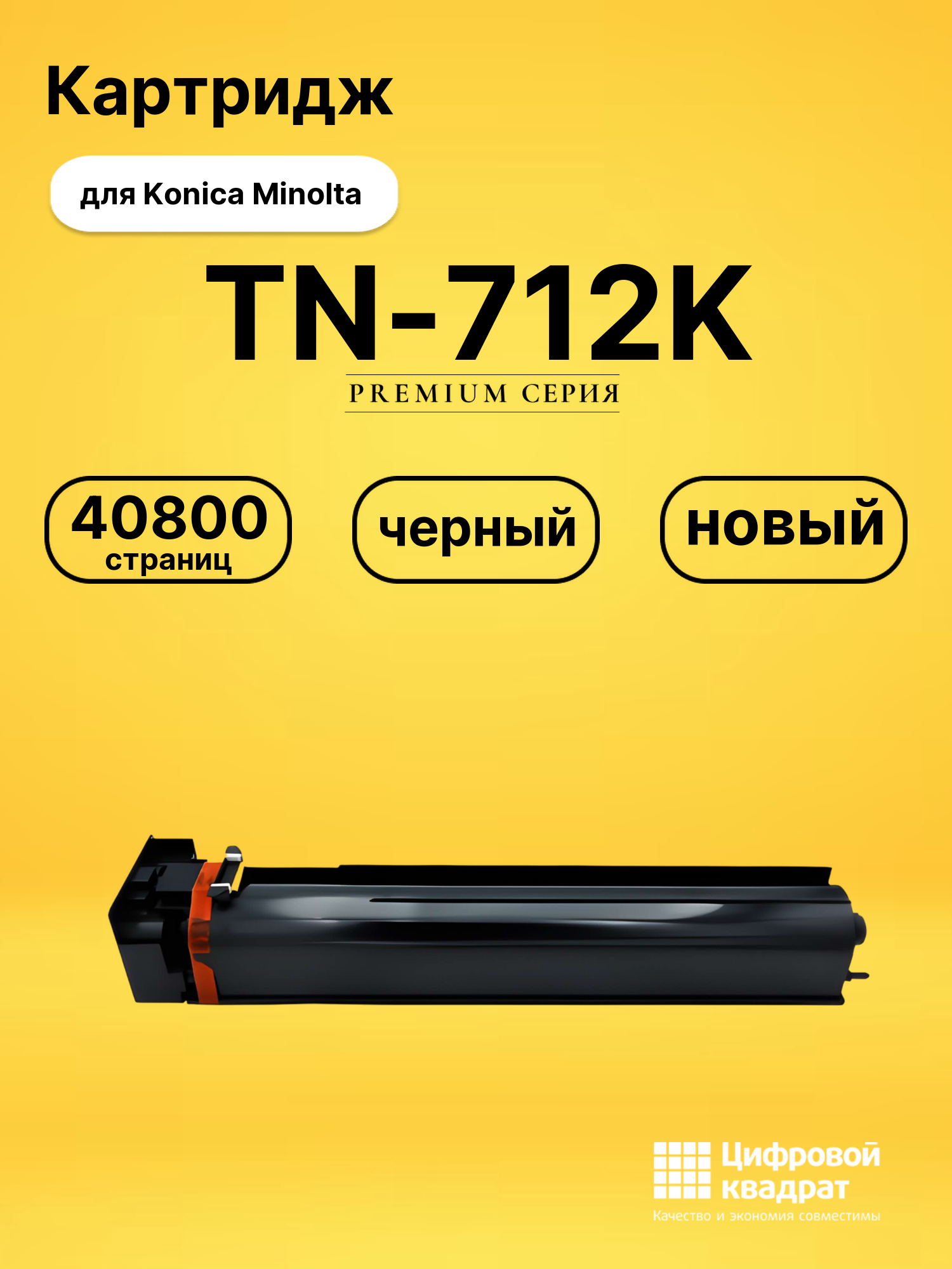 Картридж TN-712K для Konica Minolta Bizhub 654 черный