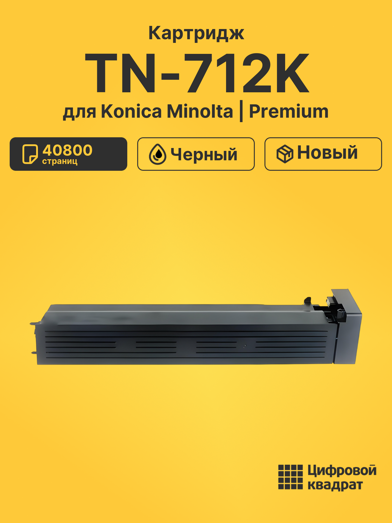 Картридж TN-712K для Konica Minolta Bizhub 654 черный