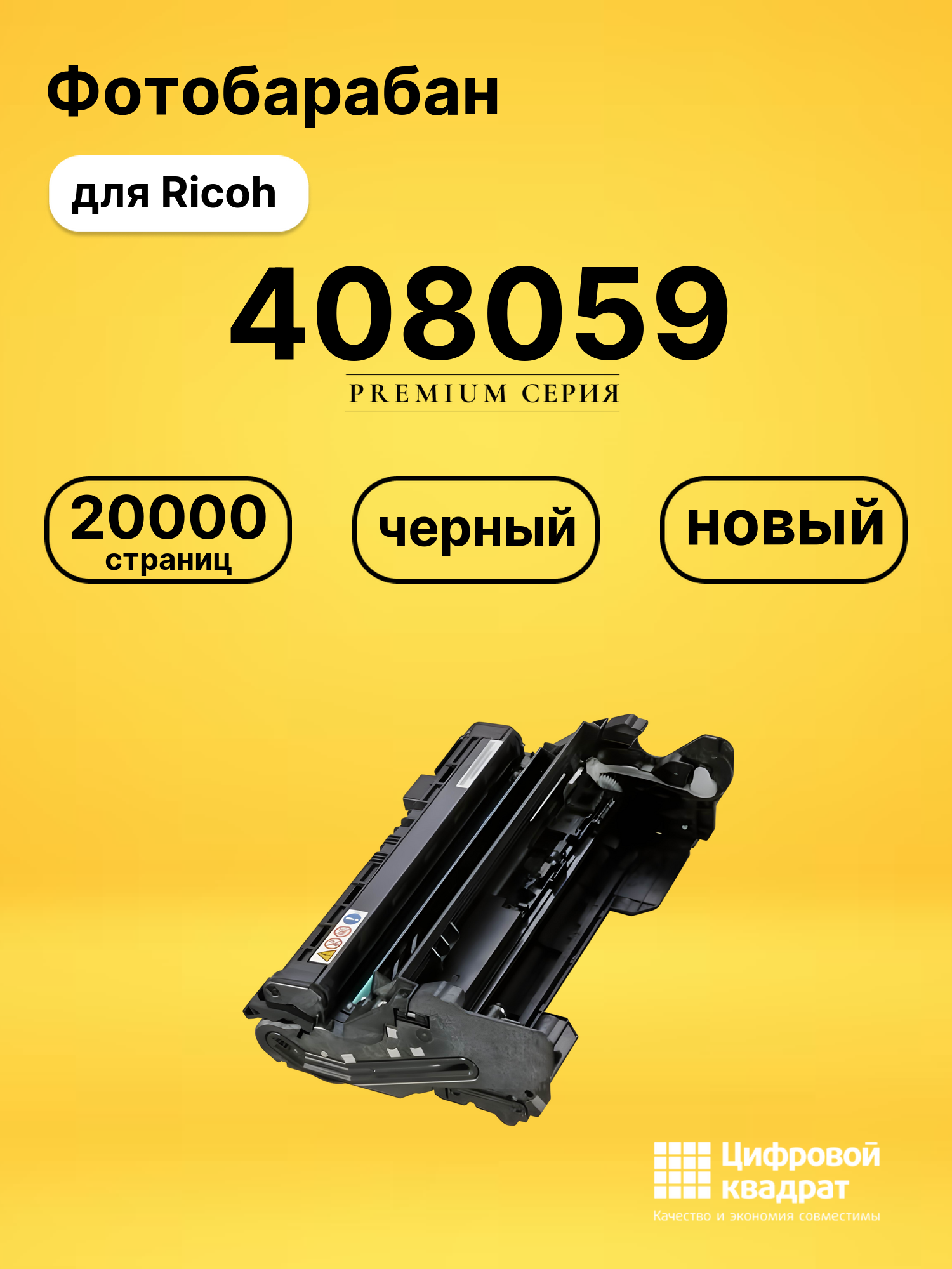 Фотобарабан 408059 для Ricoh SP400, SP450 черный