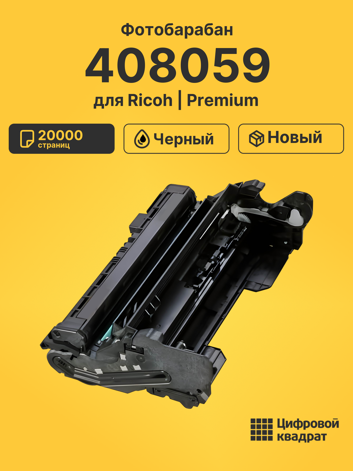 Фотобарабан 408059 для Ricoh SP400, SP450 черный