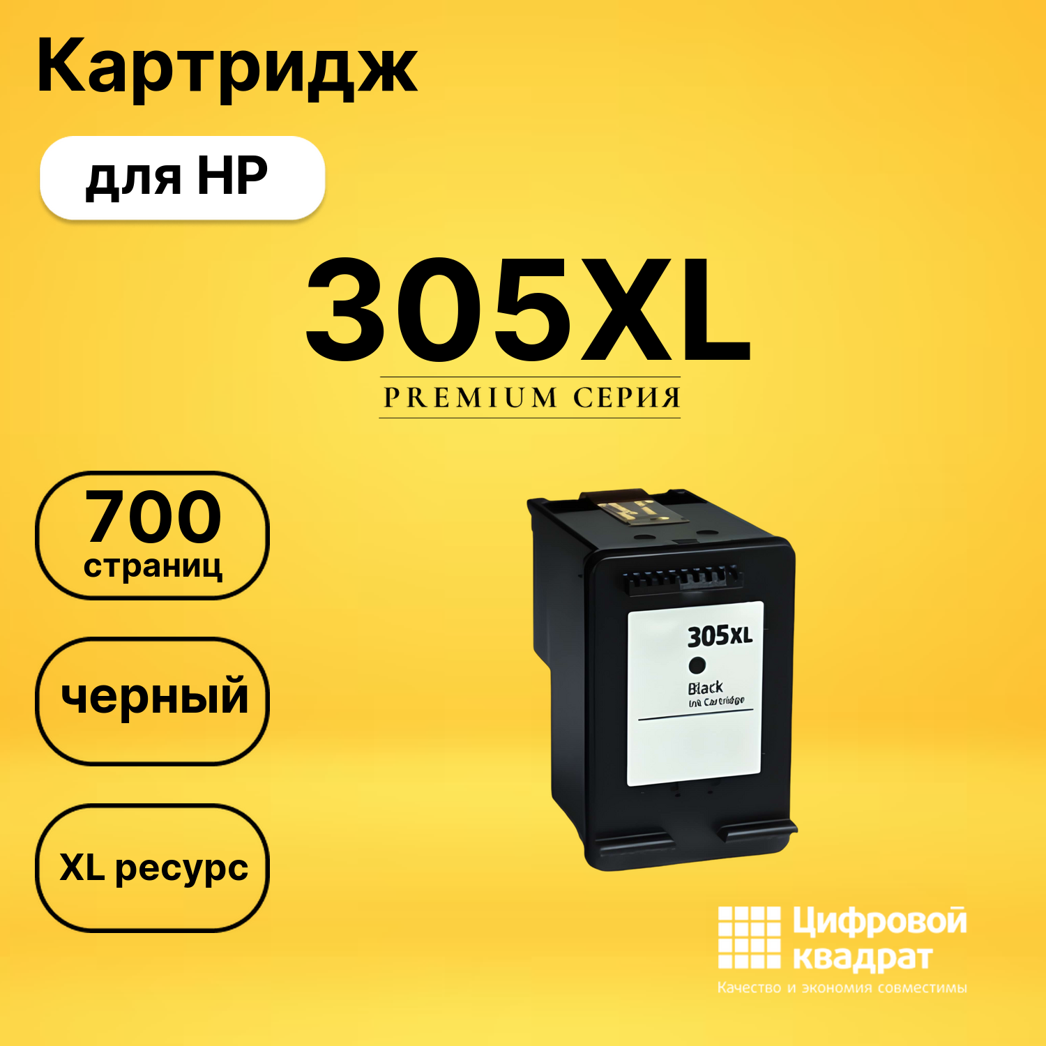 Картридж DS 305XL HP черный