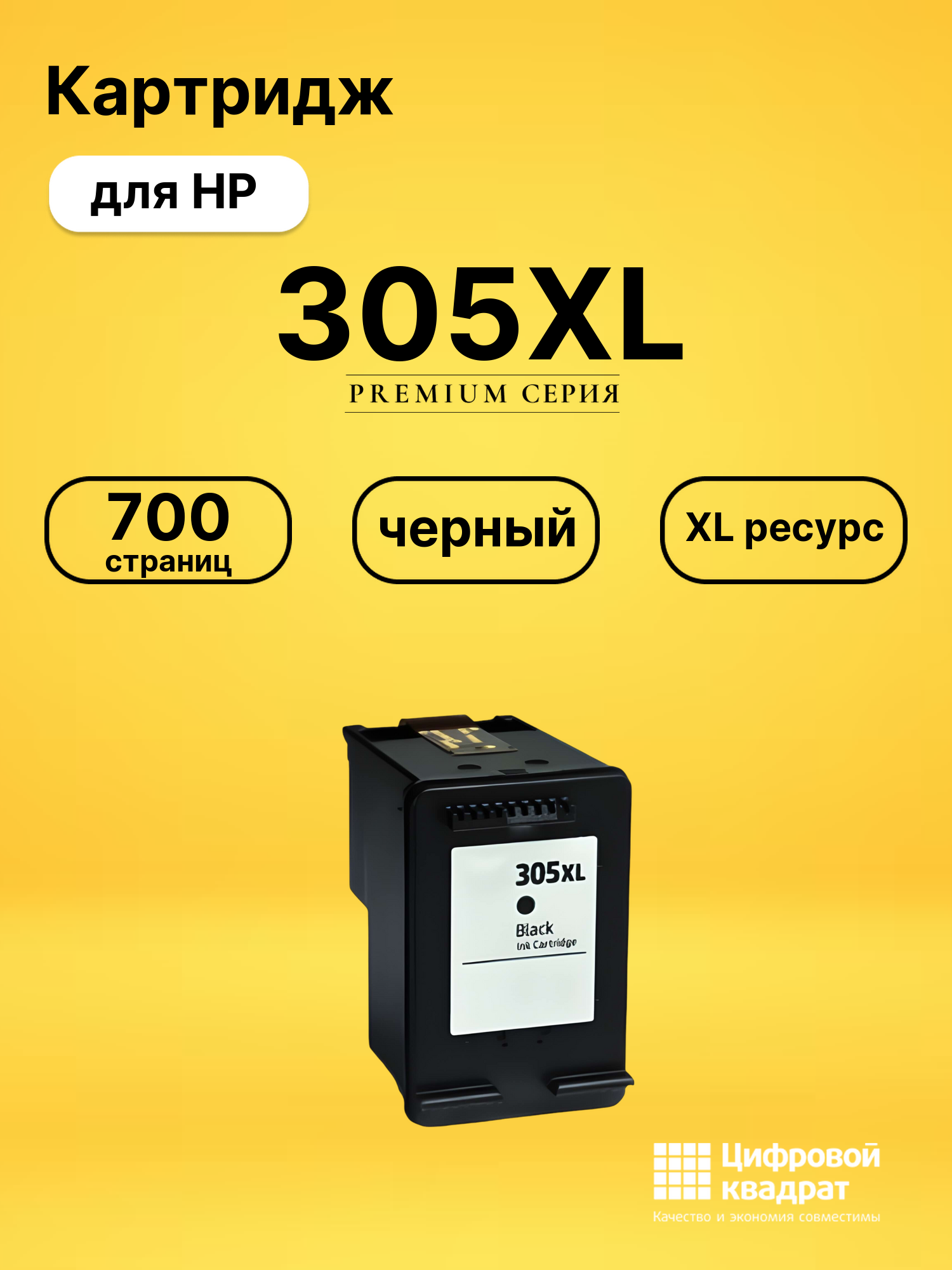 Картридж 305XL для HP DeskJet 4120, DeskJet 4122 черный