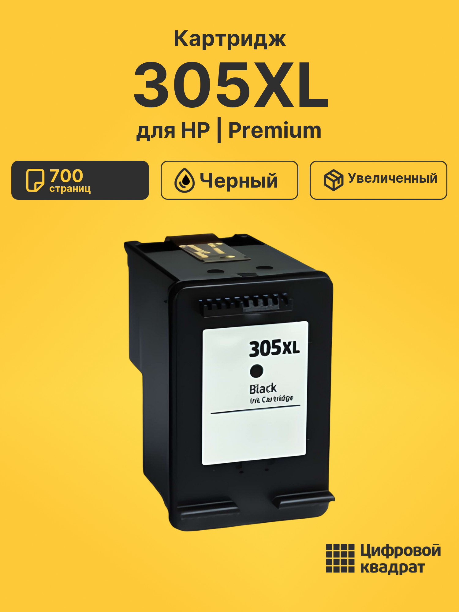 Картридж 305XL для HP DeskJet 4120, DeskJet 4122 черный