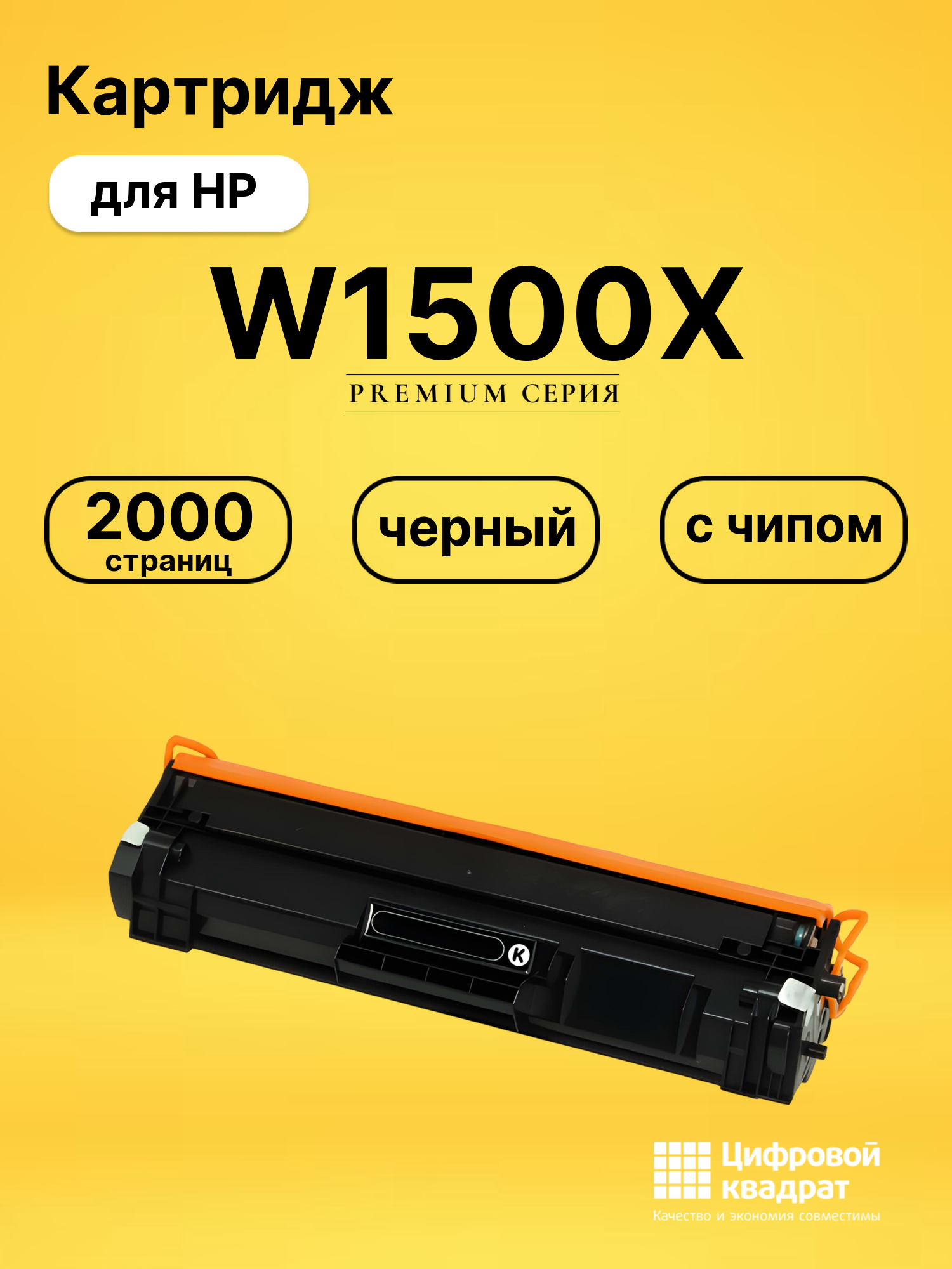 Картридж W1500X для HP LJ M111, LJ M141 черный