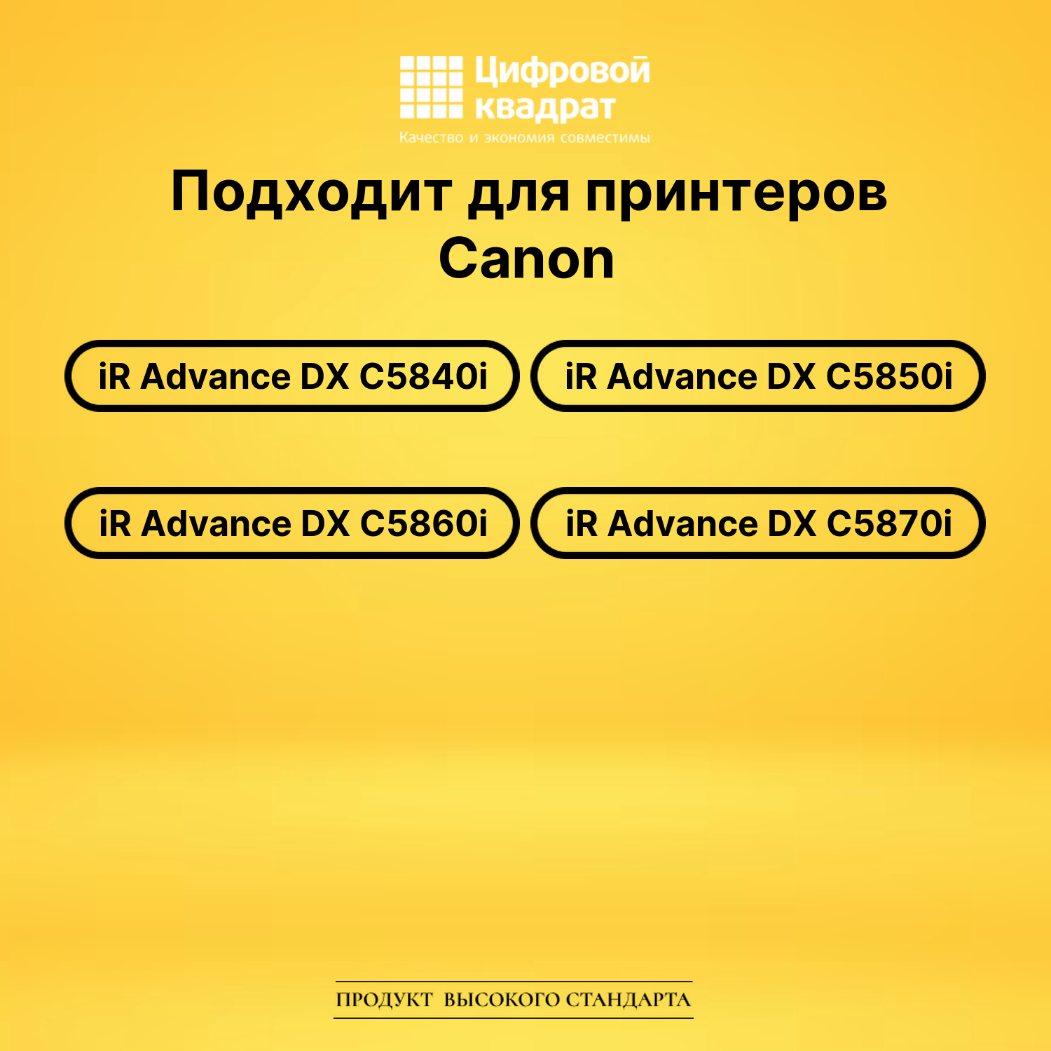 Картридж DS C-EXV58 Canon желтый 2