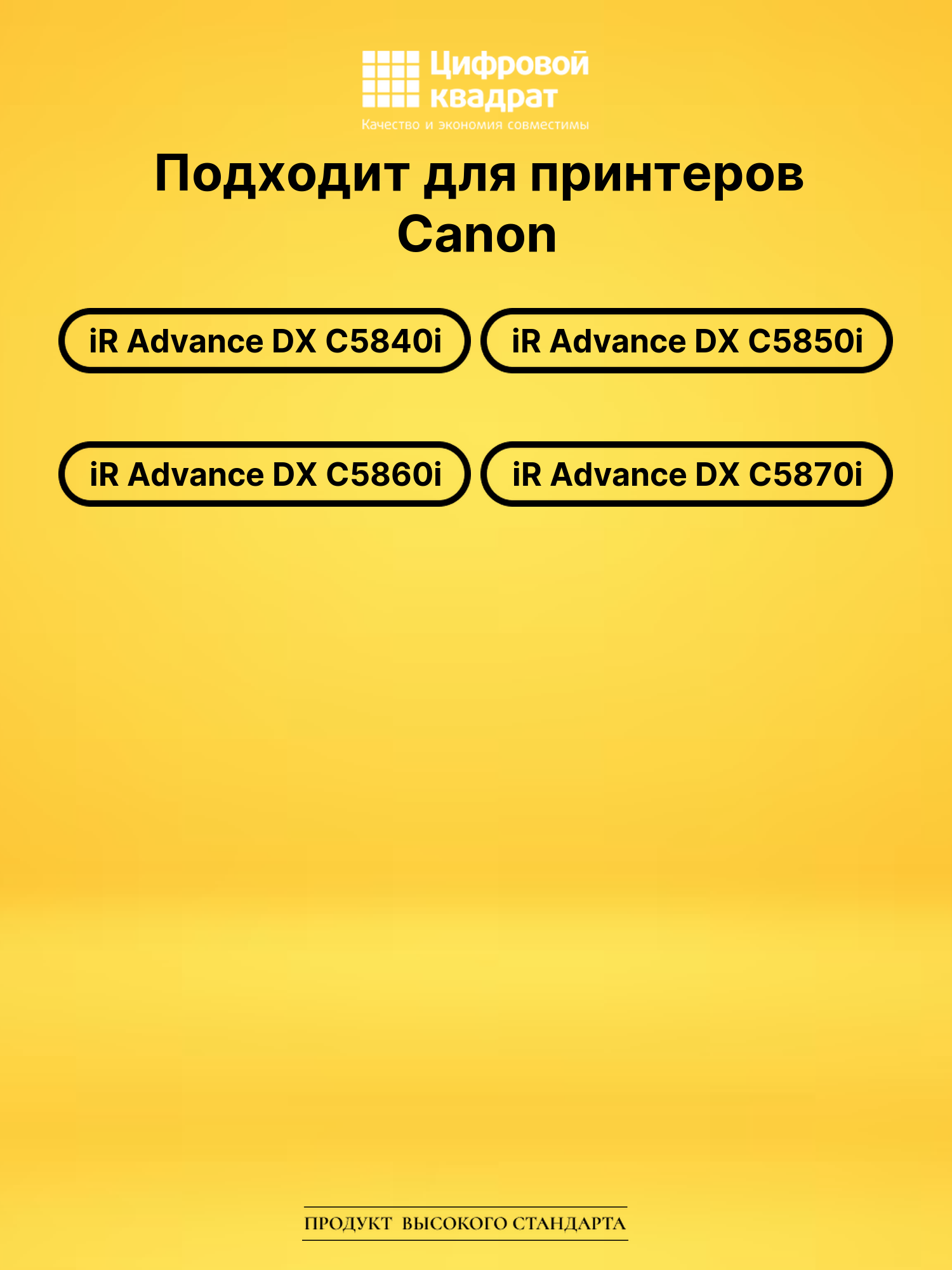 Картридж C-EXV58 для Canon iR Advance DX C5870i желтый 2