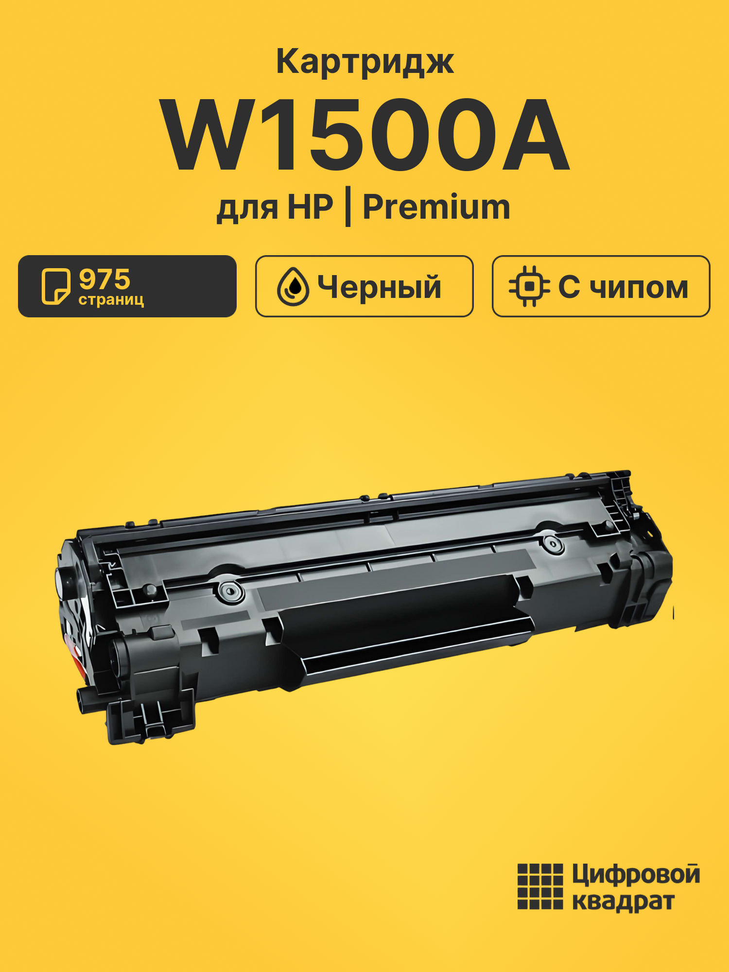 Картридж W1500A для HP LJ M111, LJ M141 черный