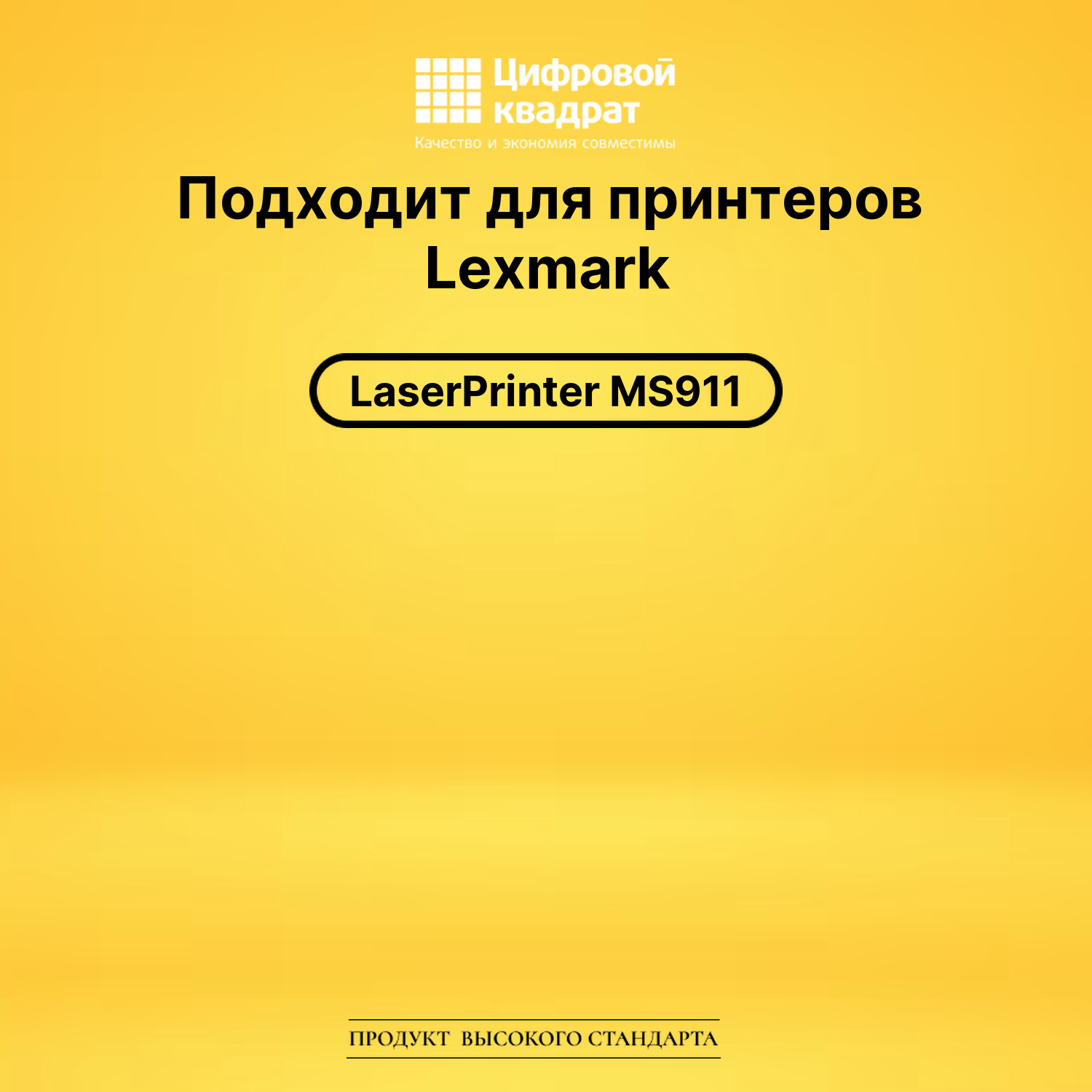 Картридж 54G0H00 для Lexmark LP MS911 черный 2