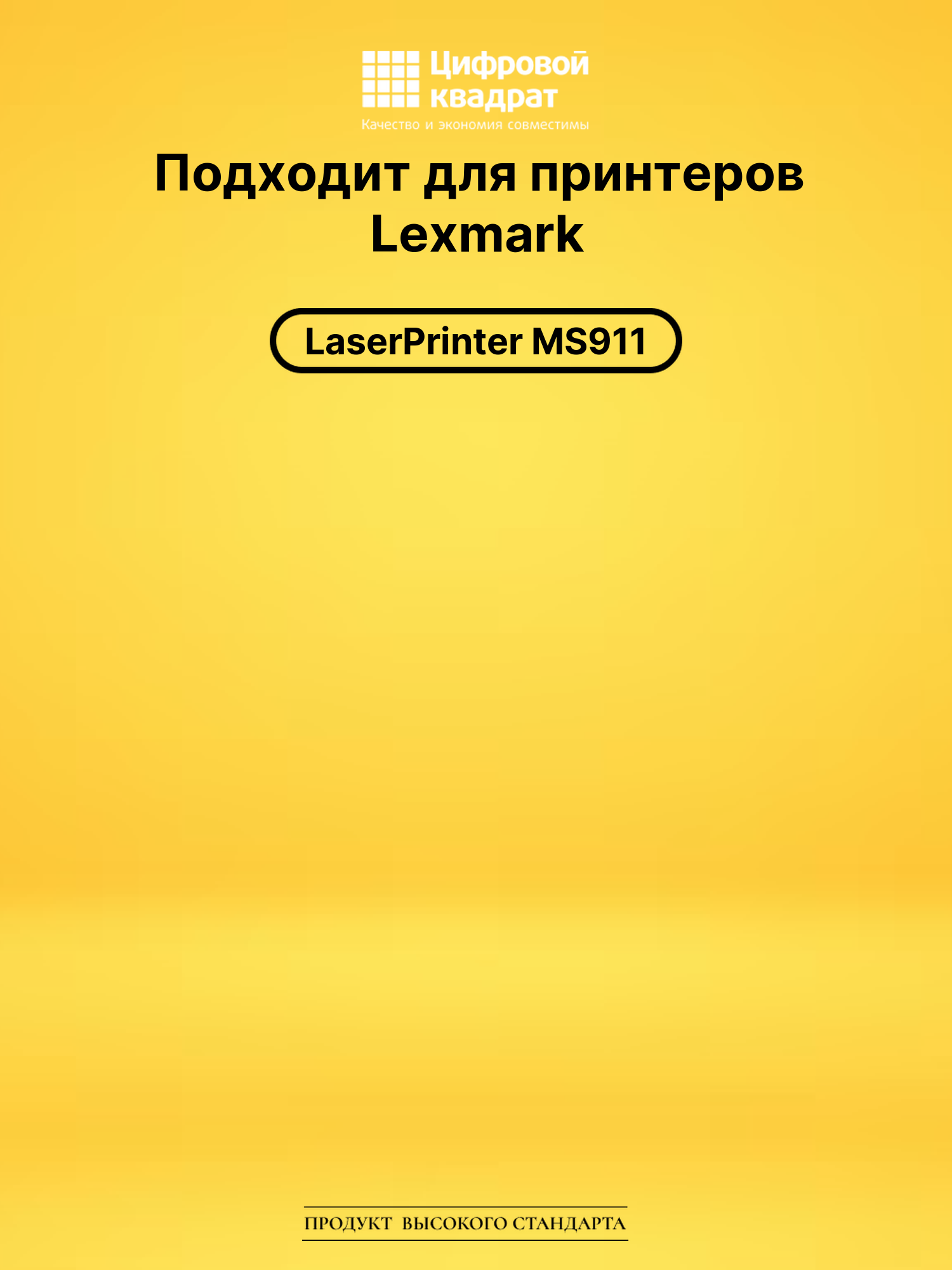 Картридж 54G0H00 для Lexmark LP MS911 черный 2