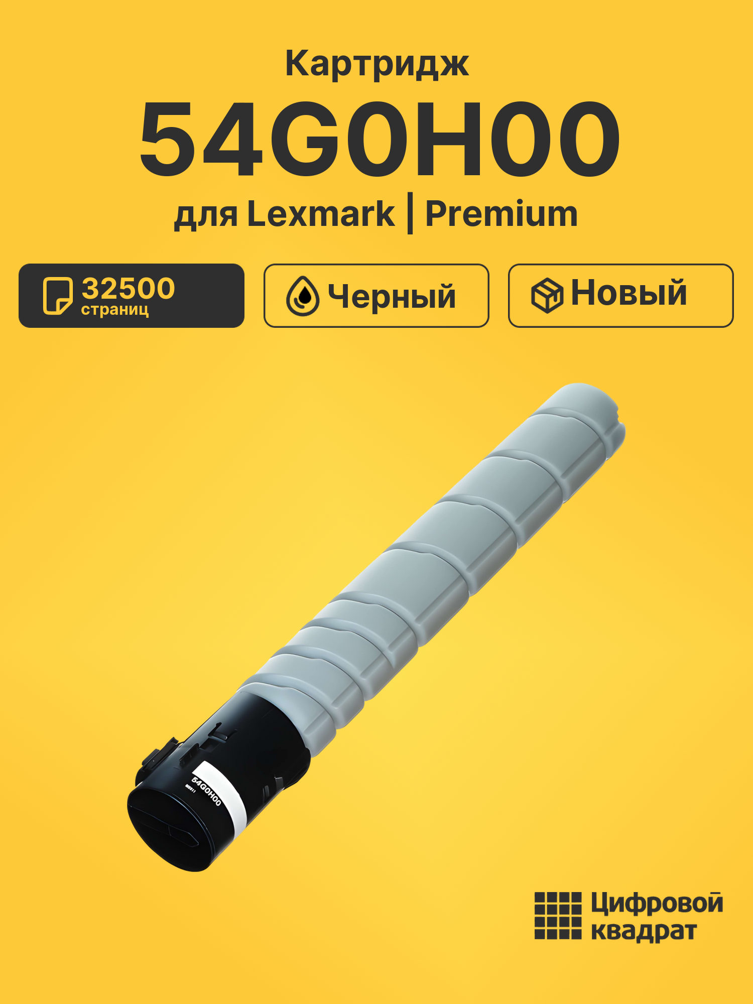 Картридж 54G0H00 для Lexmark LP MS911 черный