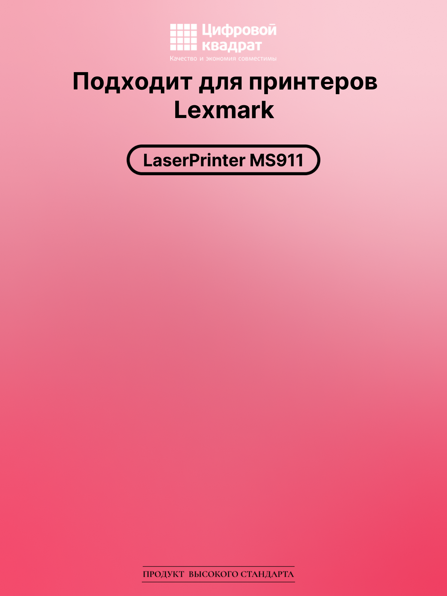 Картридж для Lexmark LaserPrinter MS911 (54G0H00) 2
