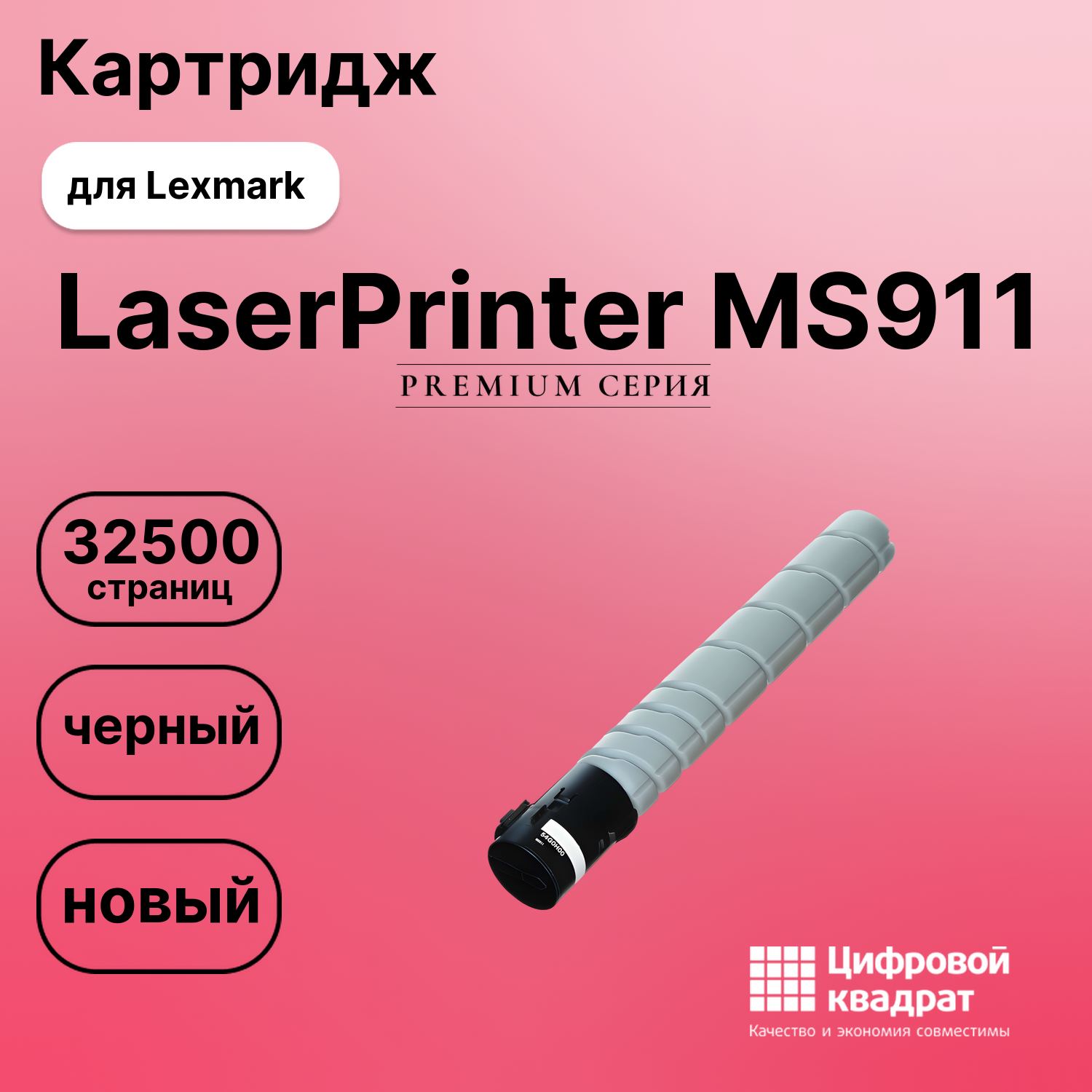 Картридж для Lexmark LaserPrinter MS911 (54G0H00)