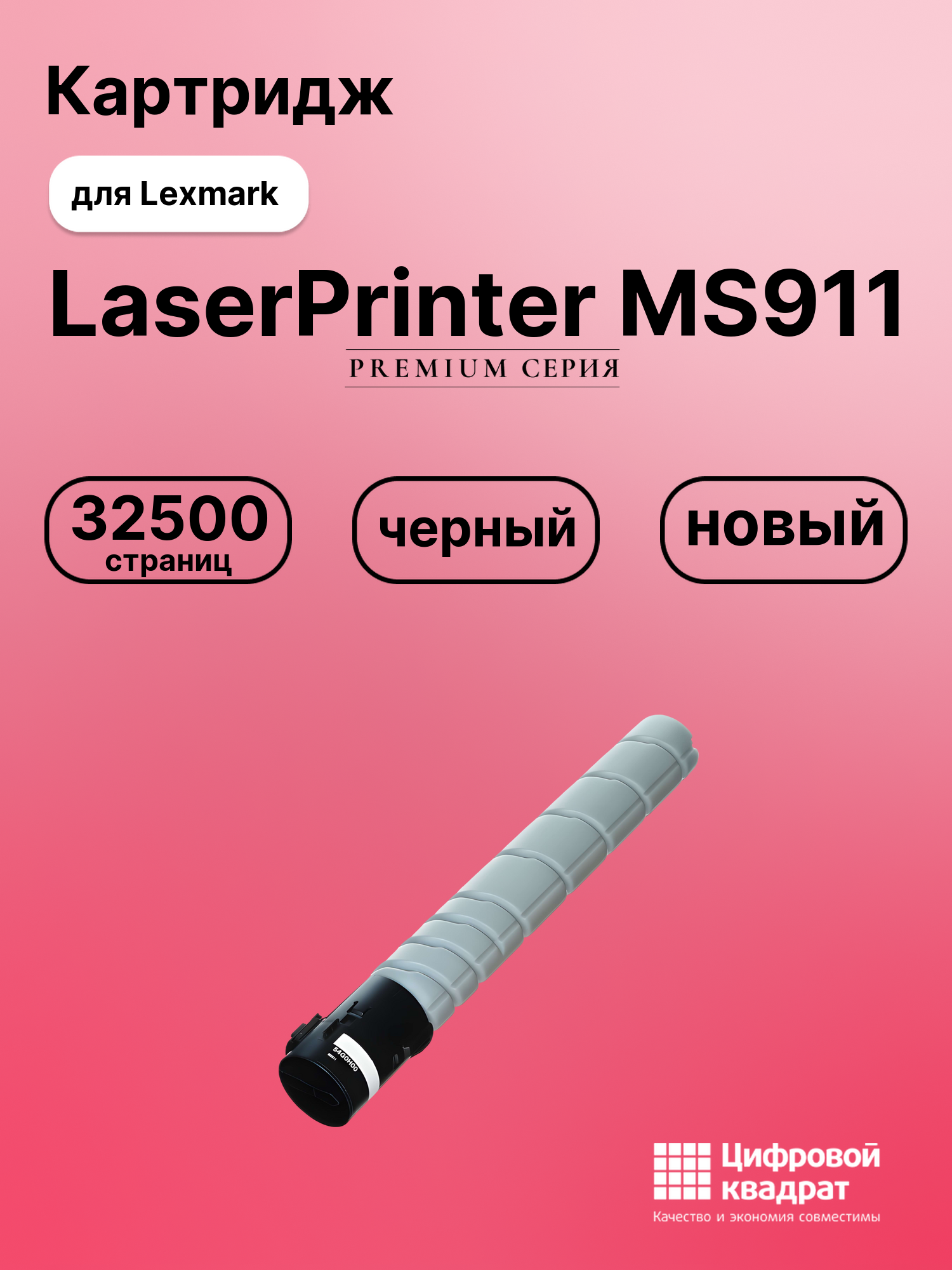 Картридж для Lexmark LaserPrinter MS911 (54G0H00)