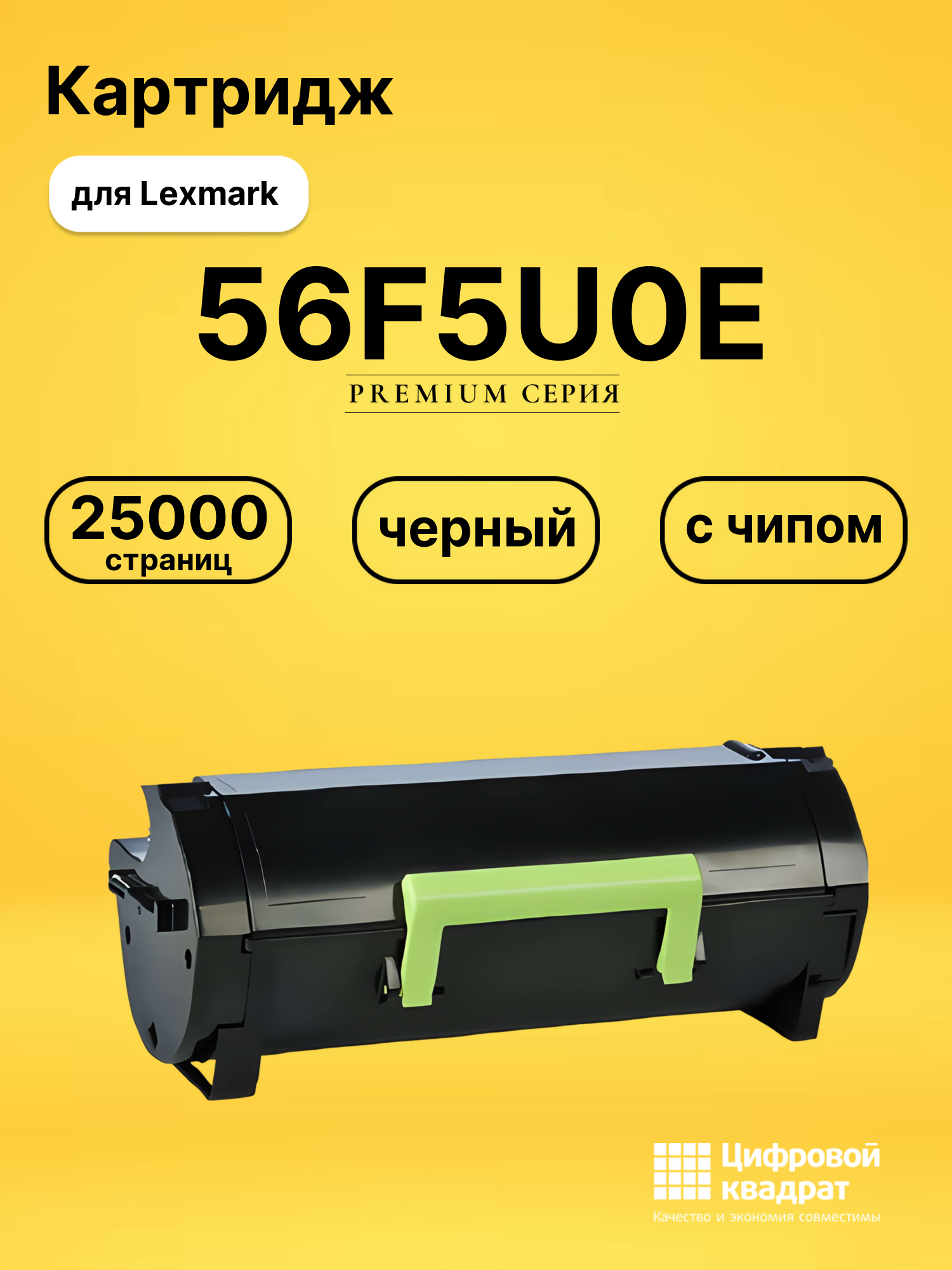 Картридж 56F5U0E для Lexmark LP MS521, LP MS621 черный