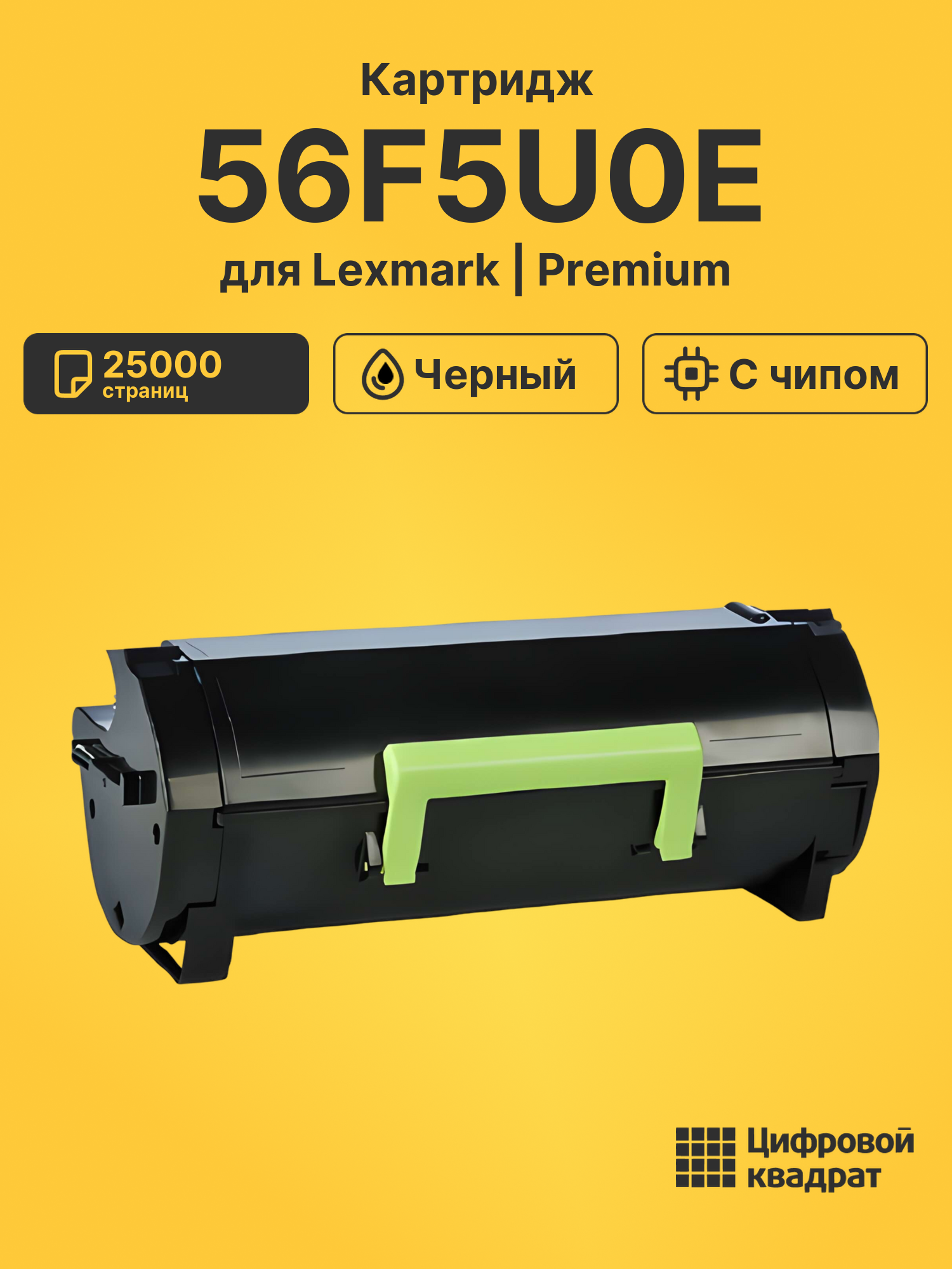 Картридж 56F5U0E для Lexmark LP MS521, LP MS621 черный