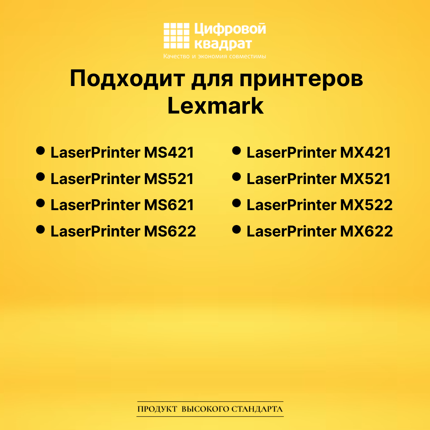 Картридж 56F5X0E для Lexmark LP MS421, LP MS521 черный 2