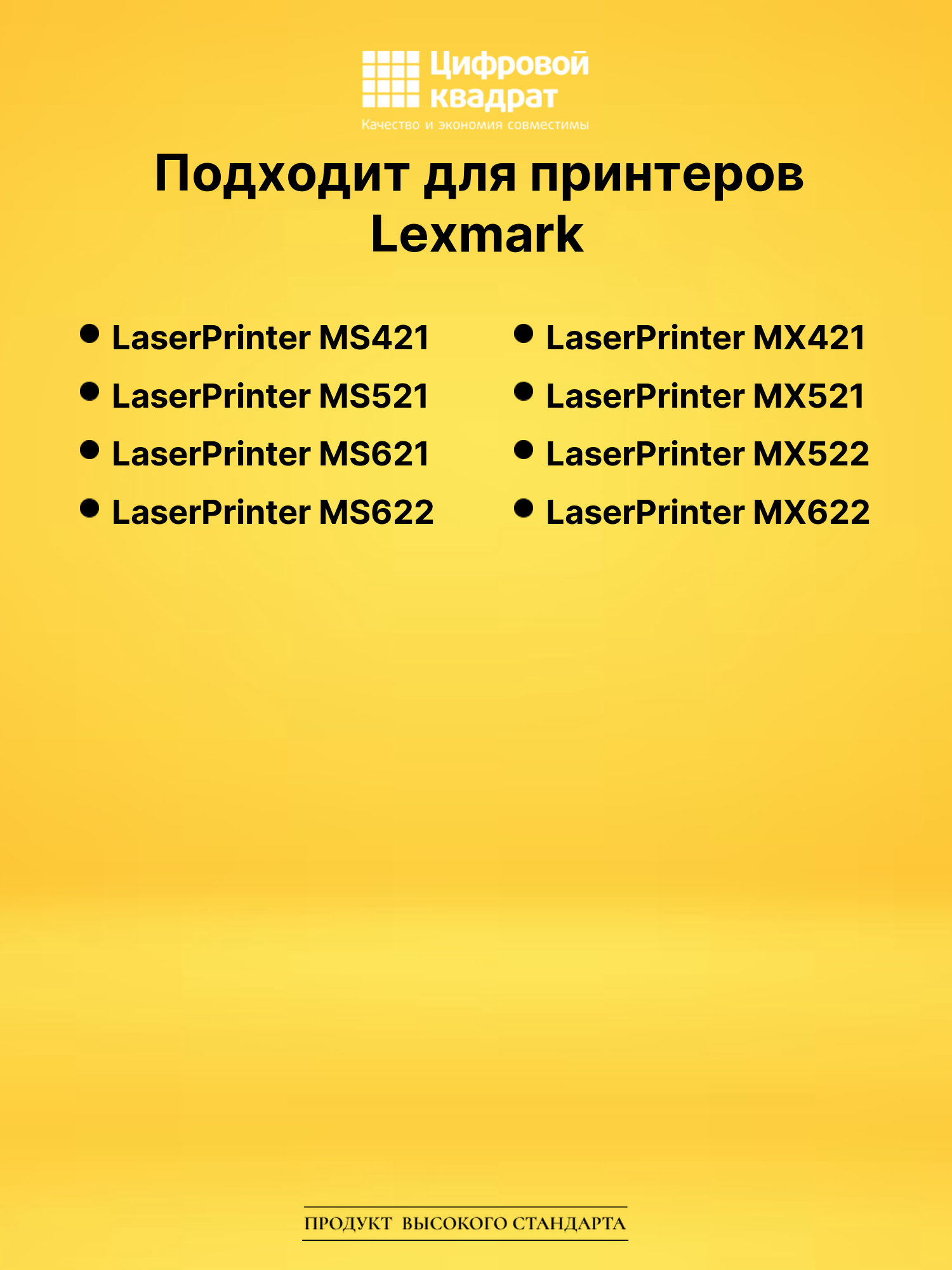 Картридж 56F5X0E для Lexmark LP MS421, LP MS521 черный 2