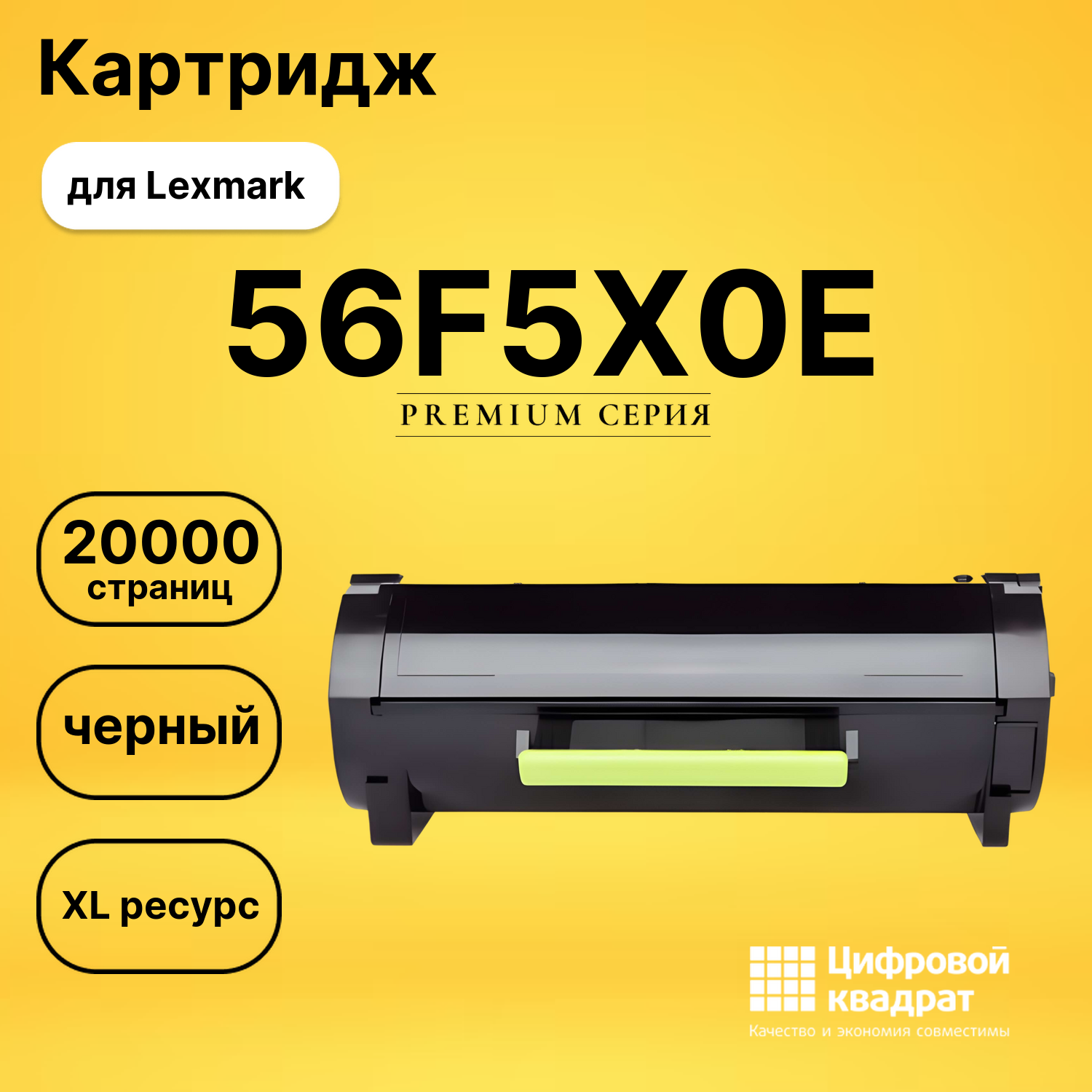 Картридж 56F5X0E Lexmark черный совместимый