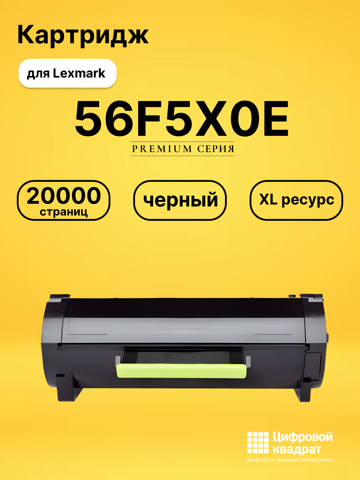 Картридж 56F5X0E для Lexmark LP MS421, LP MS521 черный