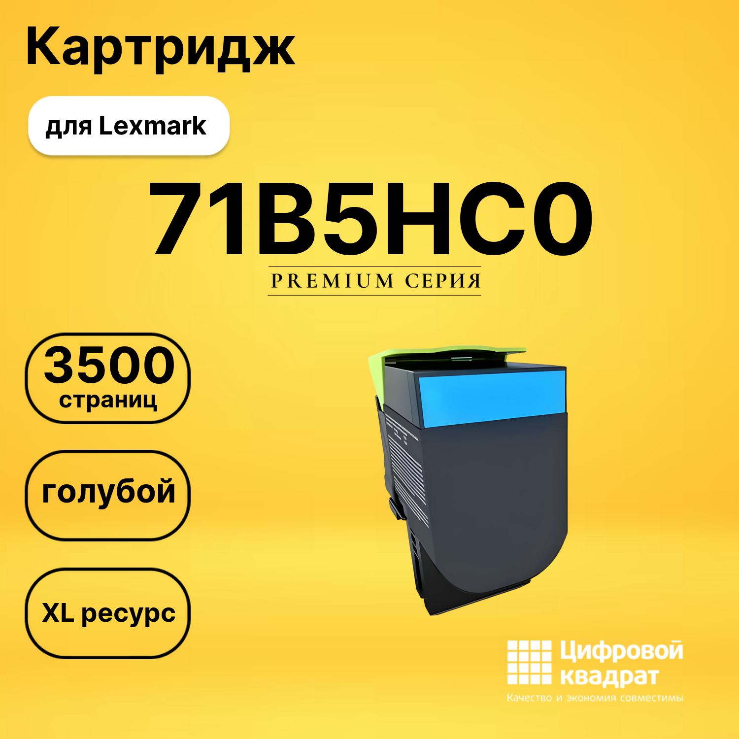 Картридж 71B5HC0 Lexmark голубой совместимый