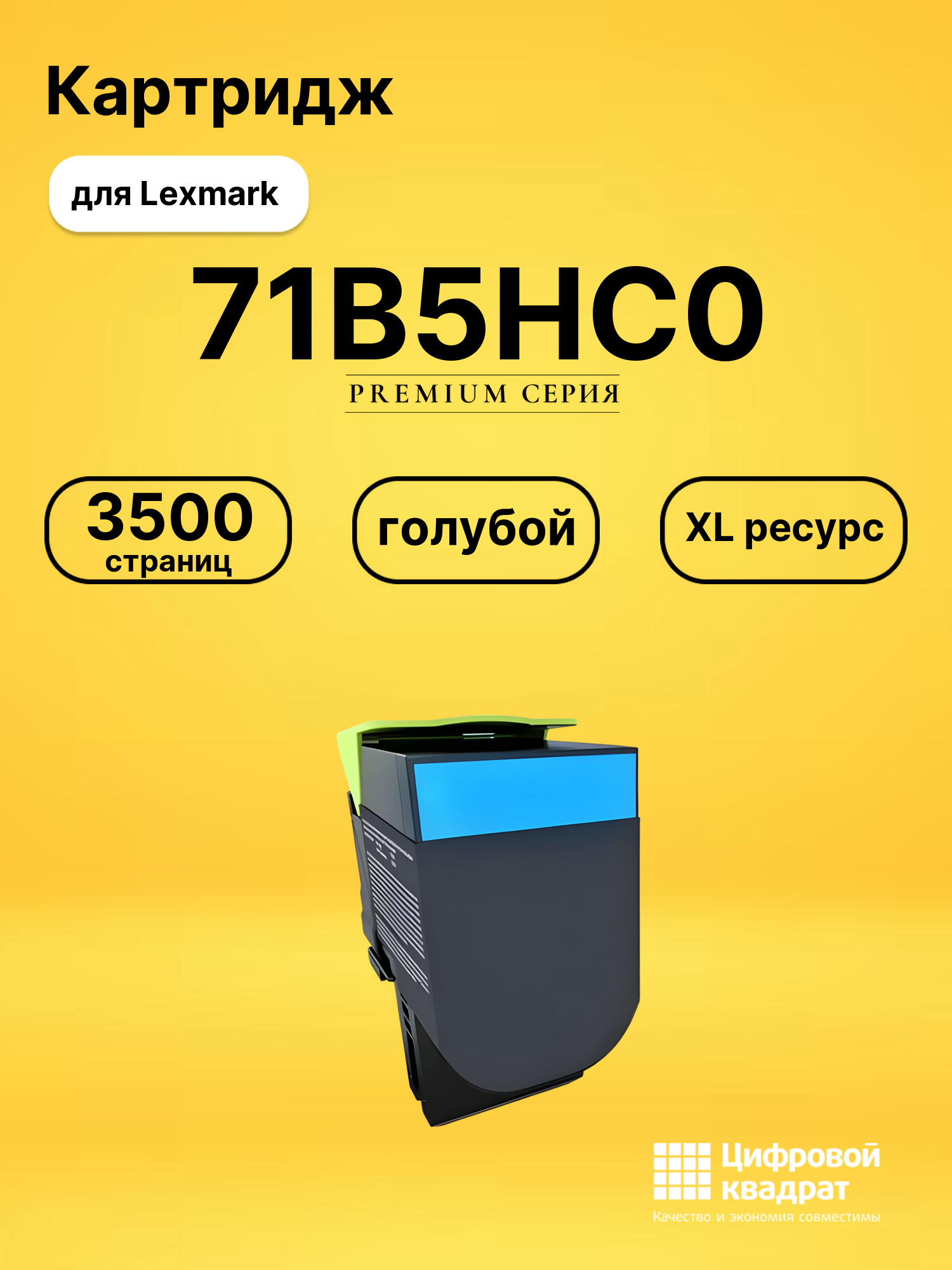 Картридж 71B5HC0 для Lexmark LP CS417, LP CS517 голубой