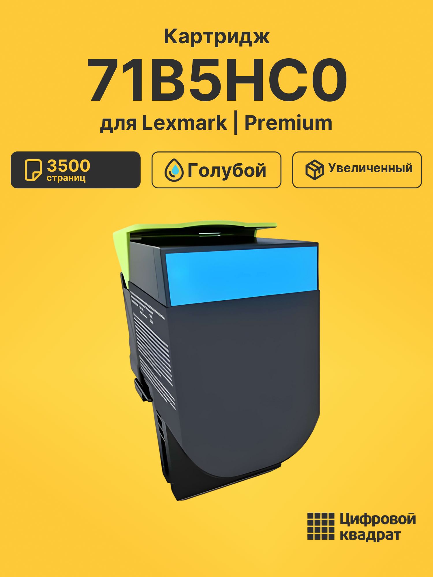 Картридж 71B5HC0 для Lexmark LP CS417, LP CS517 голубой